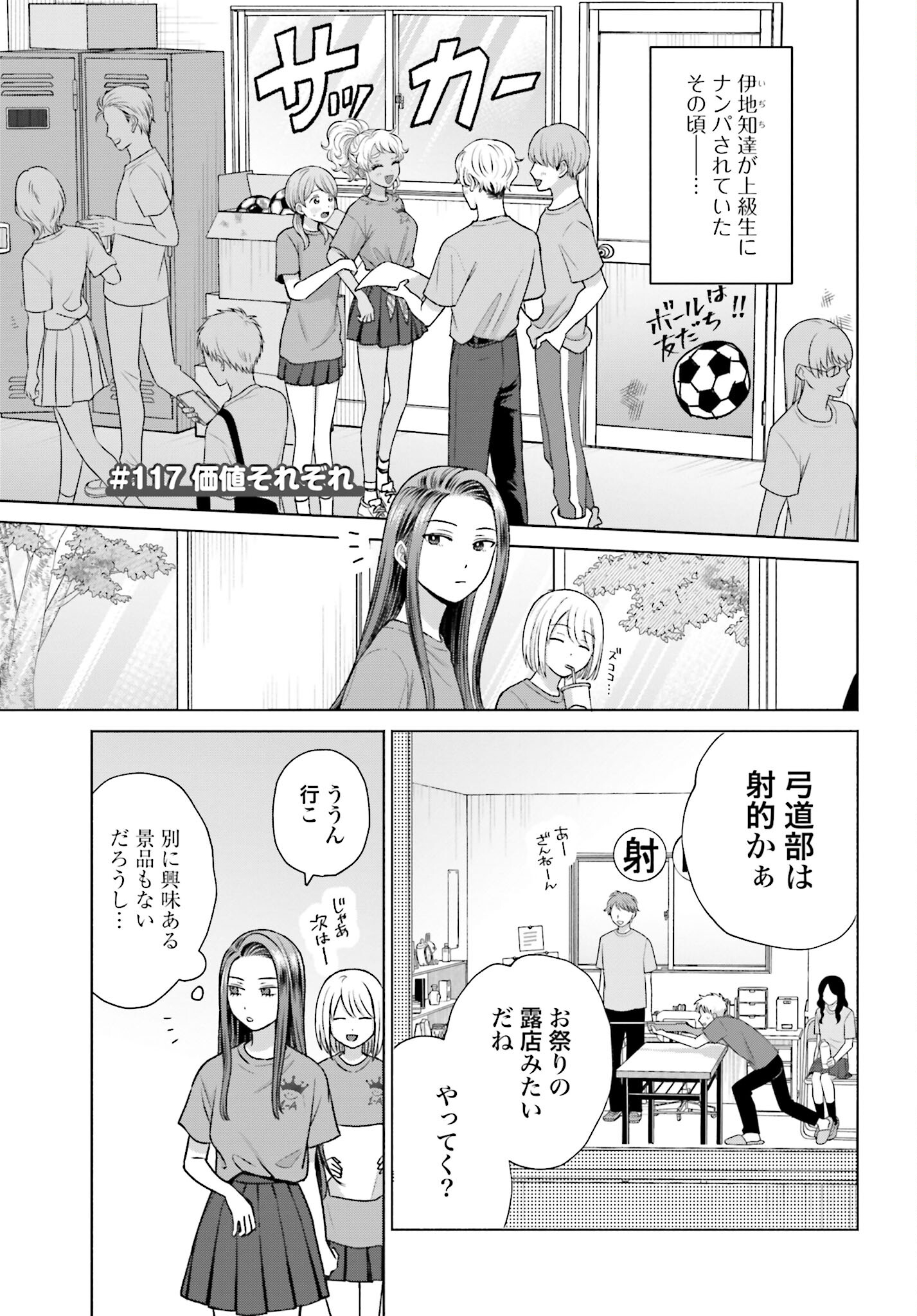 Otaku ni Yasashii Gyaru wa Inai!? - Chapter 117 - Page 1