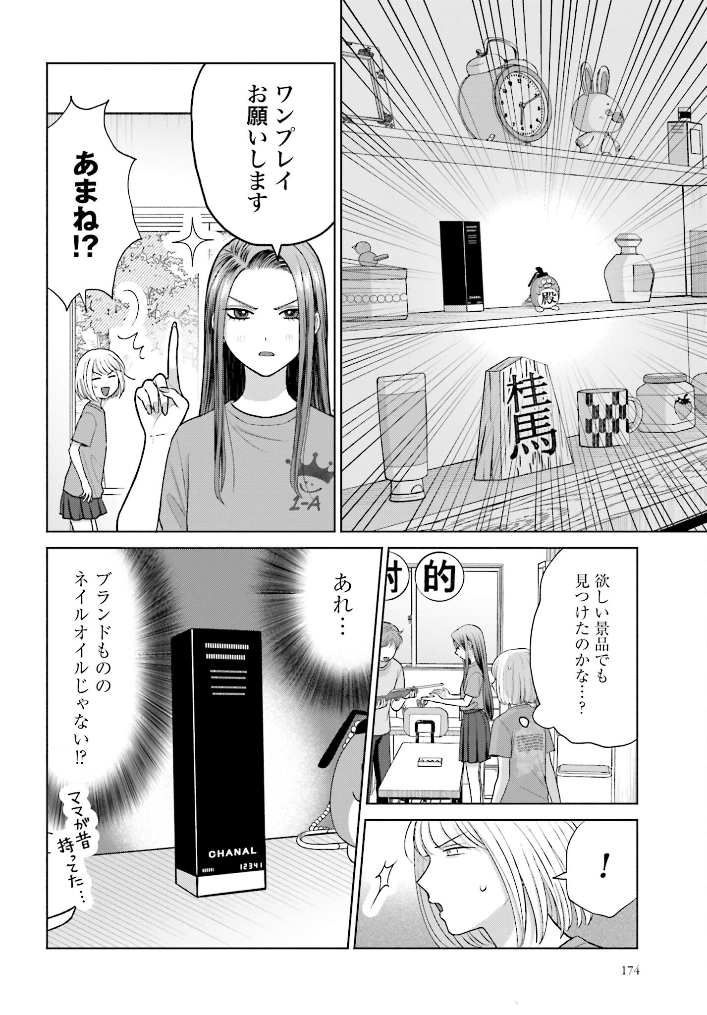 Otaku ni Yasashii Gyaru wa Inai!? - Chapter 117 - Page 2