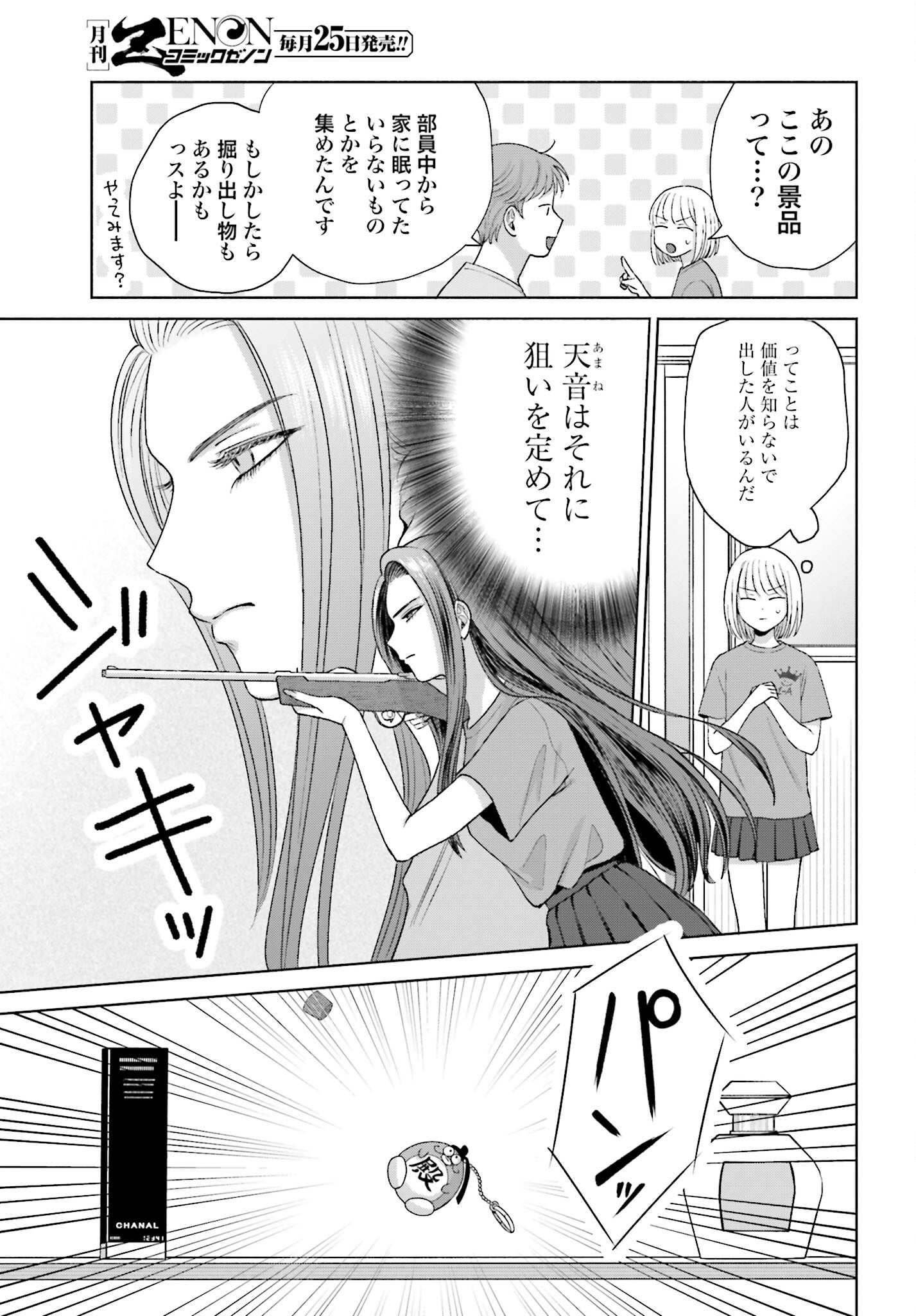 Otaku ni Yasashii Gyaru wa Inai!? - Chapter 117 - Page 3