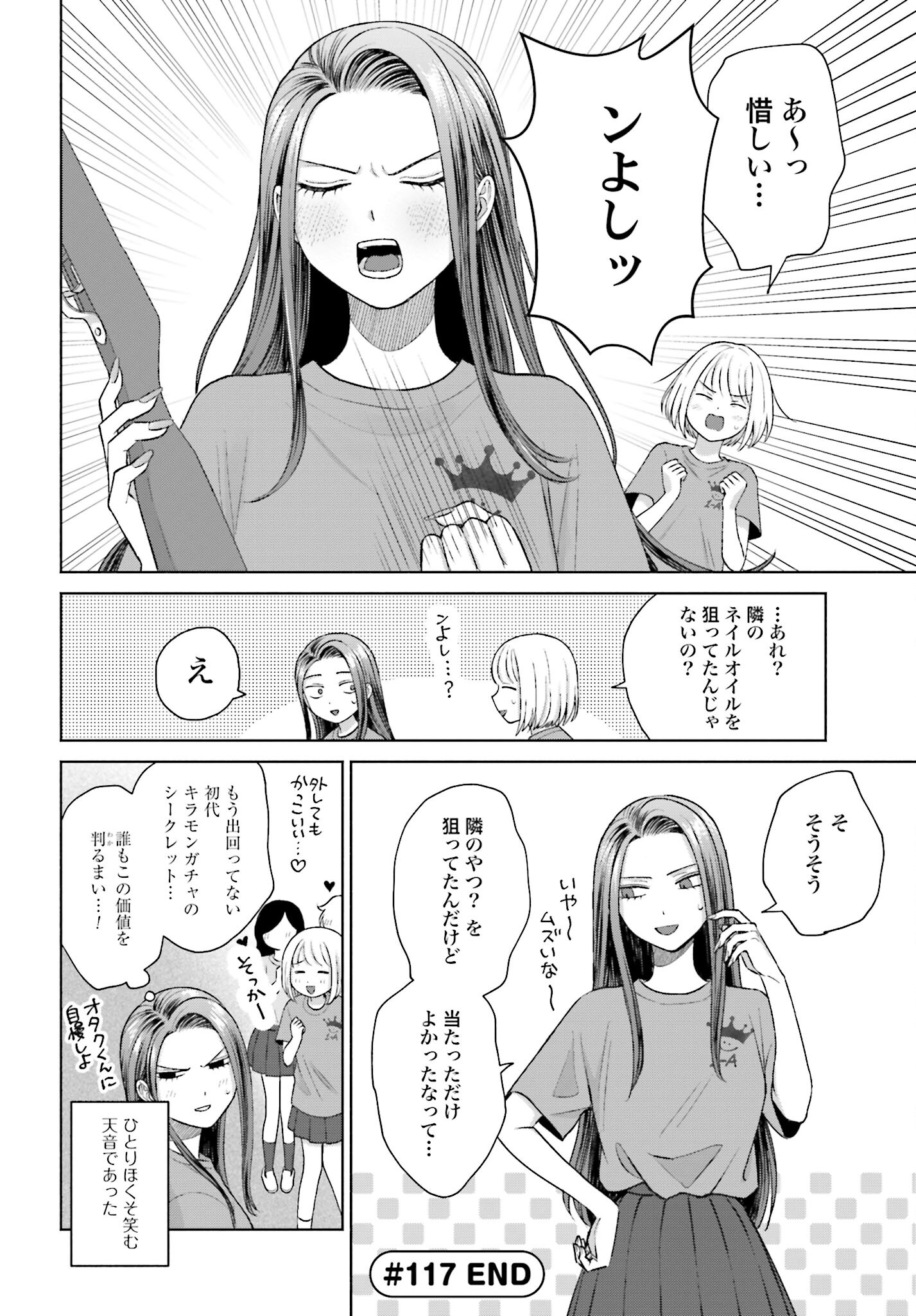 Otaku ni Yasashii Gyaru wa Inai!? - Chapter 117 - Page 4