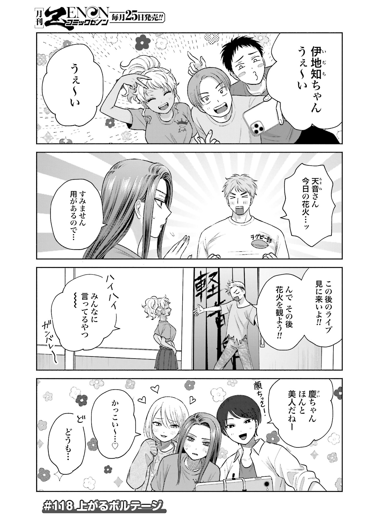 Otaku ni Yasashii Gyaru wa Inai!? - Chapter 118 - Page 1