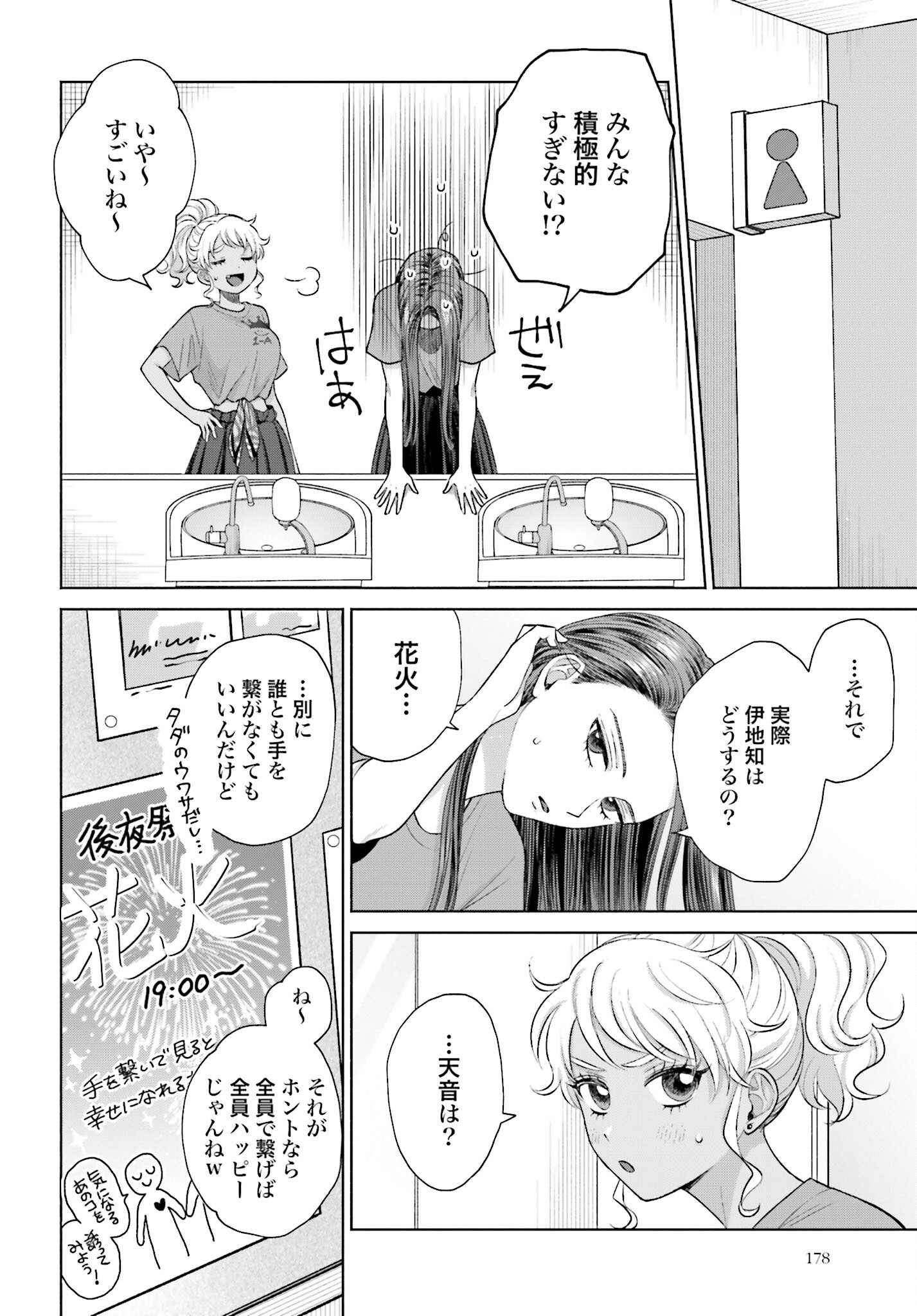 Otaku ni Yasashii Gyaru wa Inai!? - Chapter 118 - Page 2