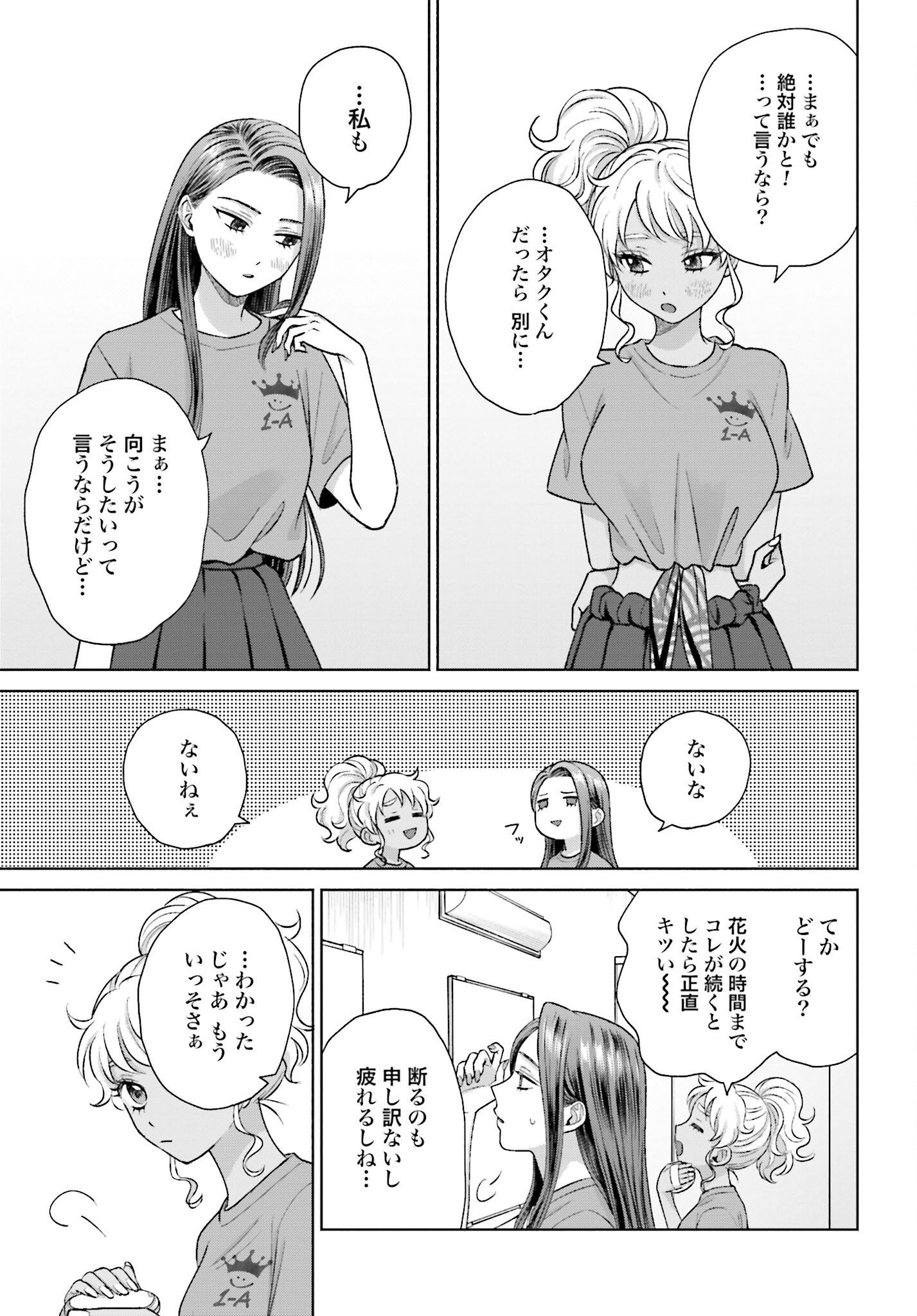 Otaku ni Yasashii Gyaru wa Inai!? - Chapter 118 - Page 3