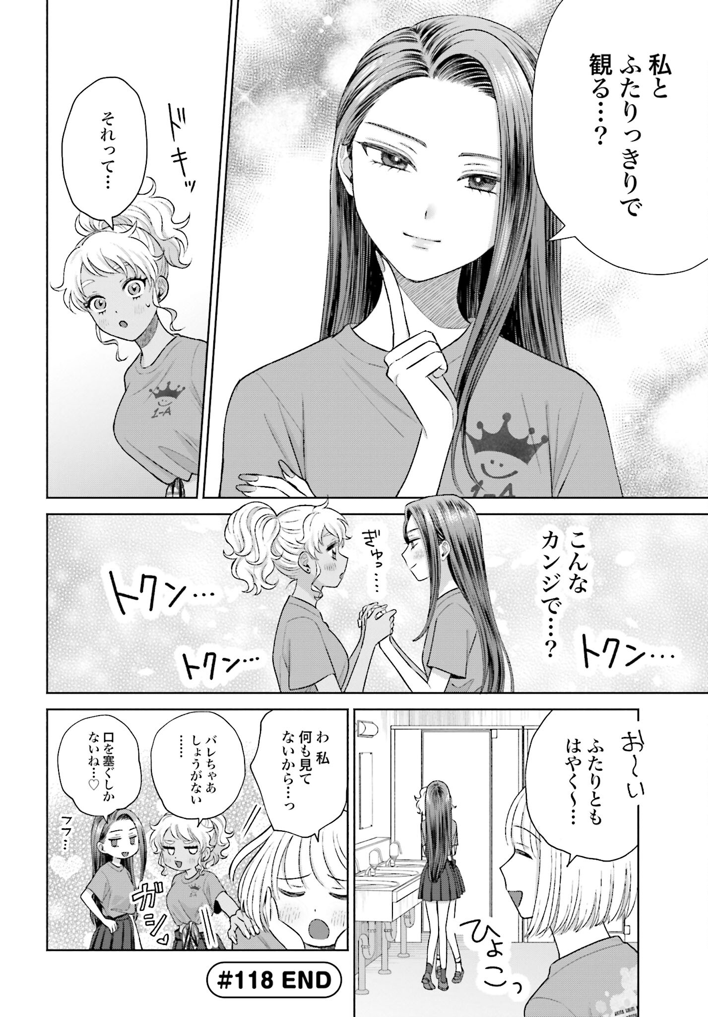 Otaku ni Yasashii Gyaru wa Inai!? - Chapter 118 - Page 4