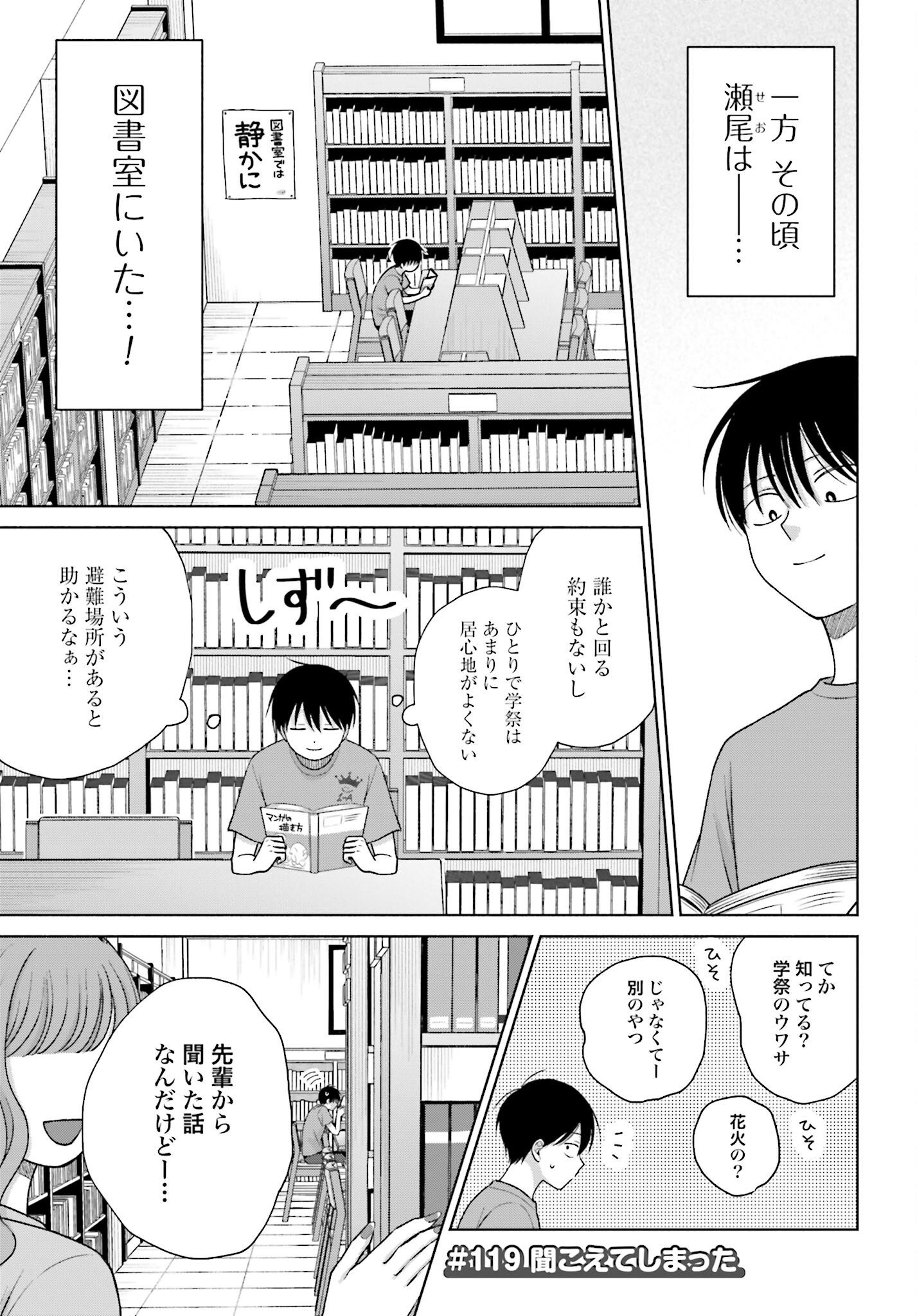Otaku ni Yasashii Gyaru wa Inai!? - Chapter 119 - Page 1