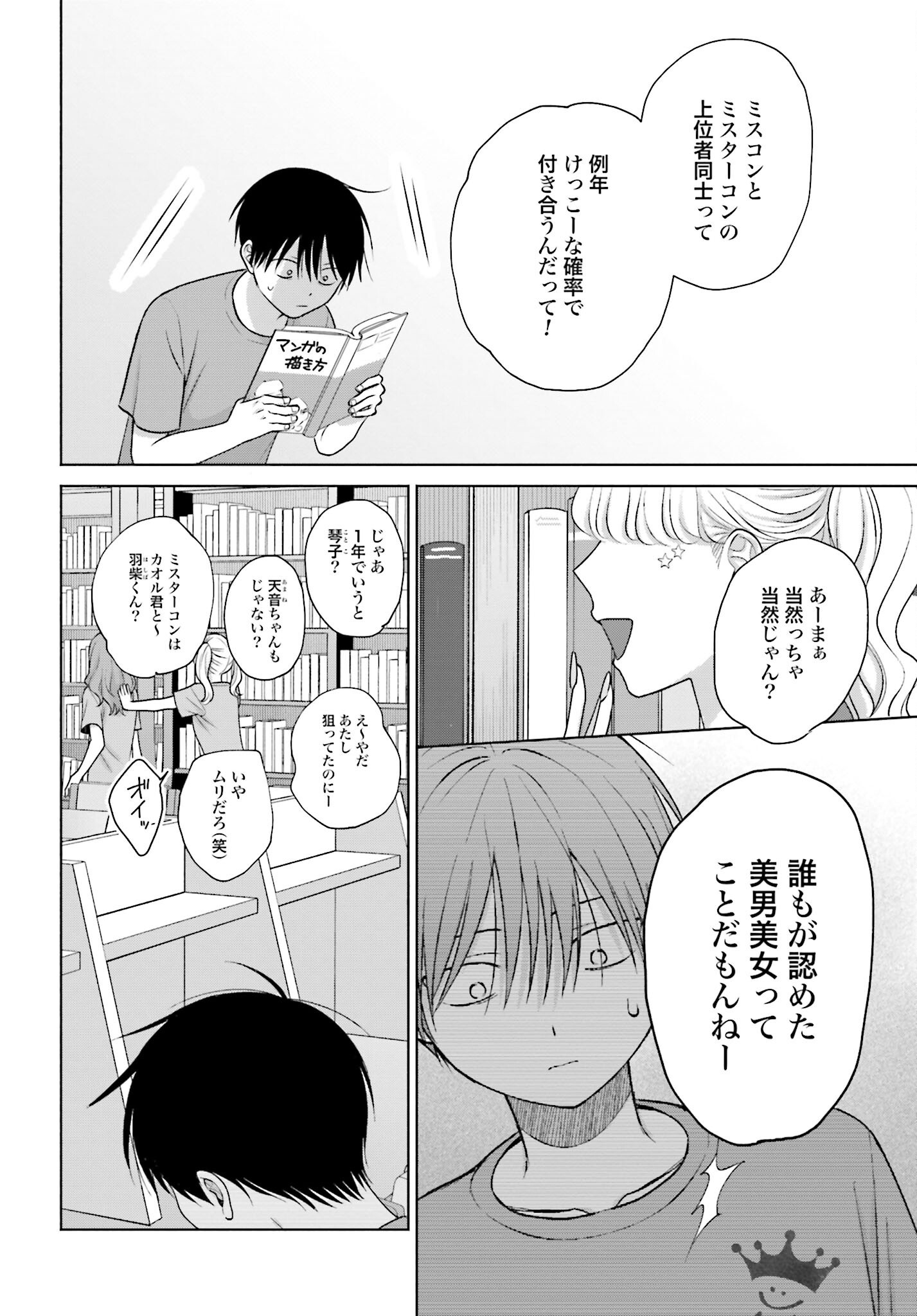 Otaku ni Yasashii Gyaru wa Inai!? - Chapter 119 - Page 2