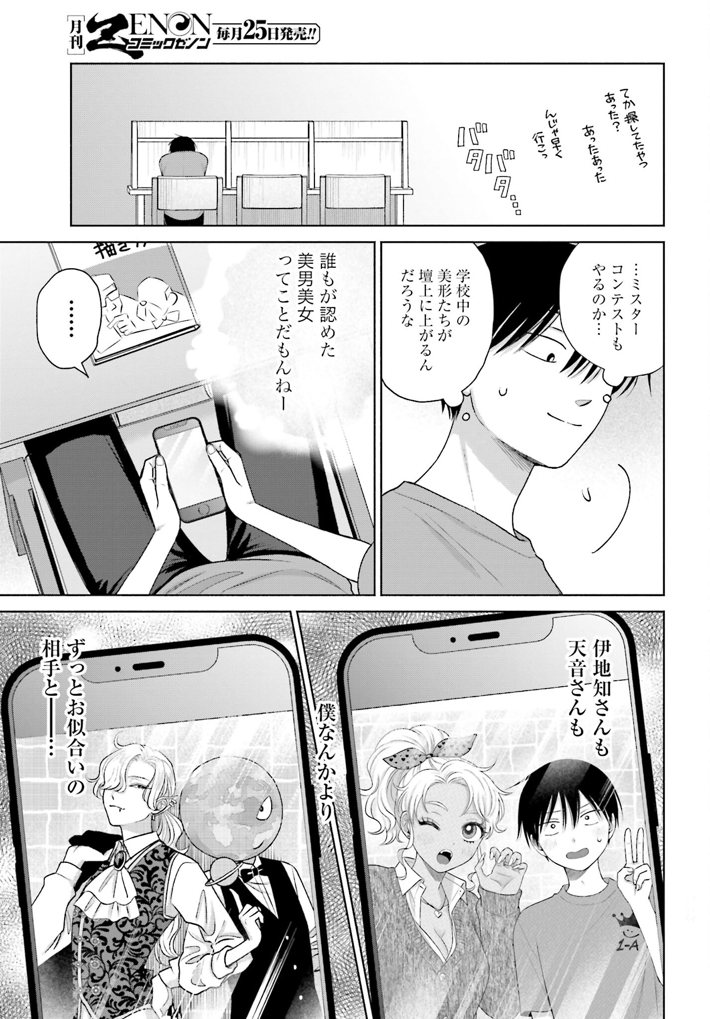 Otaku ni Yasashii Gyaru wa Inai!? - Chapter 119 - Page 3