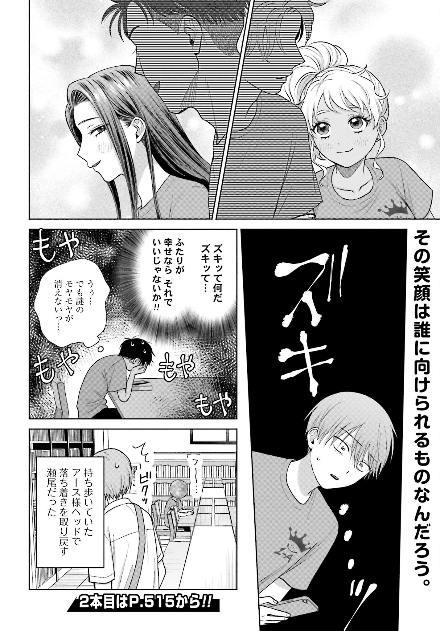 Otaku ni Yasashii Gyaru wa Inai!? - Chapter 119 - Page 4