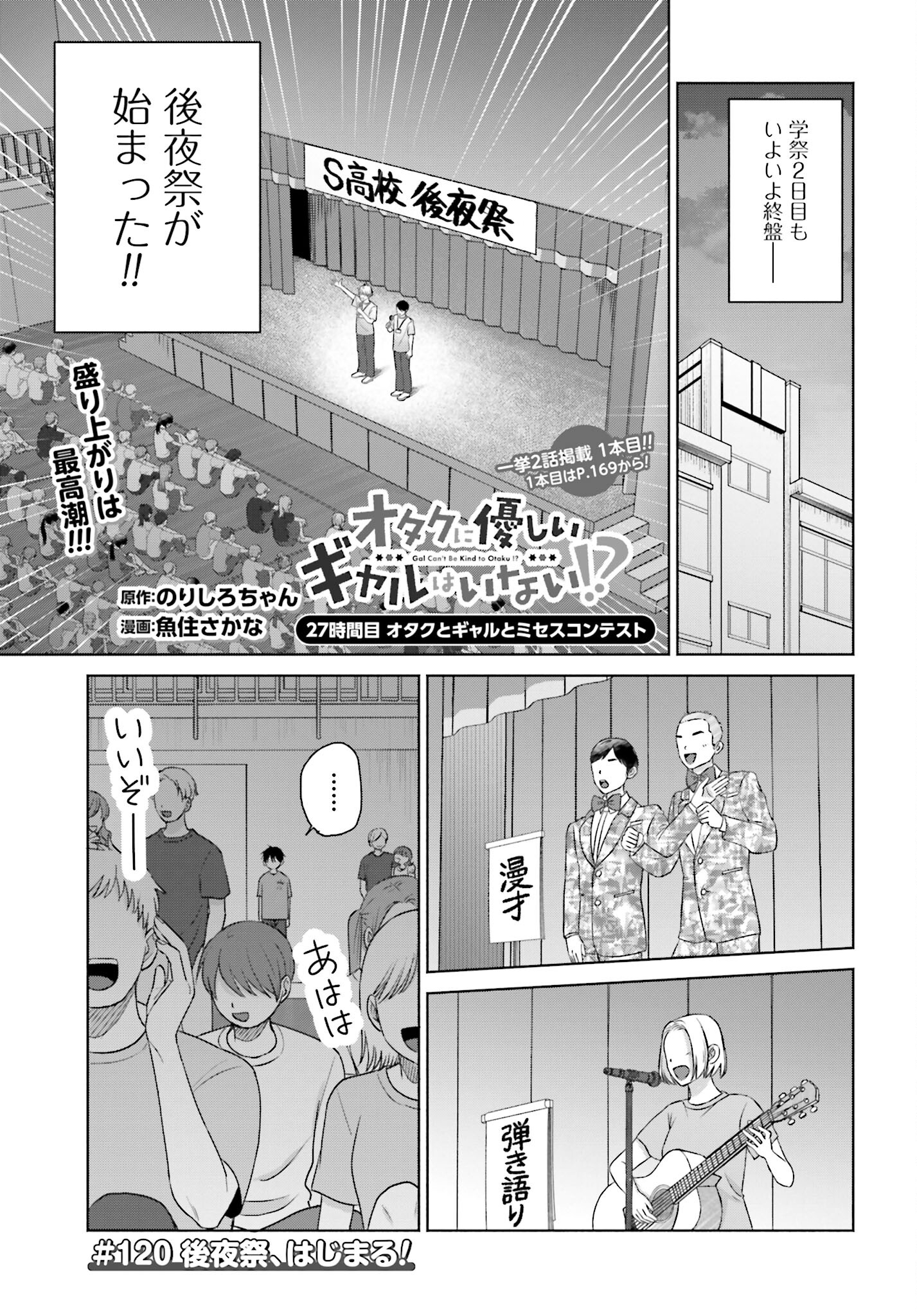 Otaku ni Yasashii Gyaru wa Inai!? - Chapter 120 - Page 1