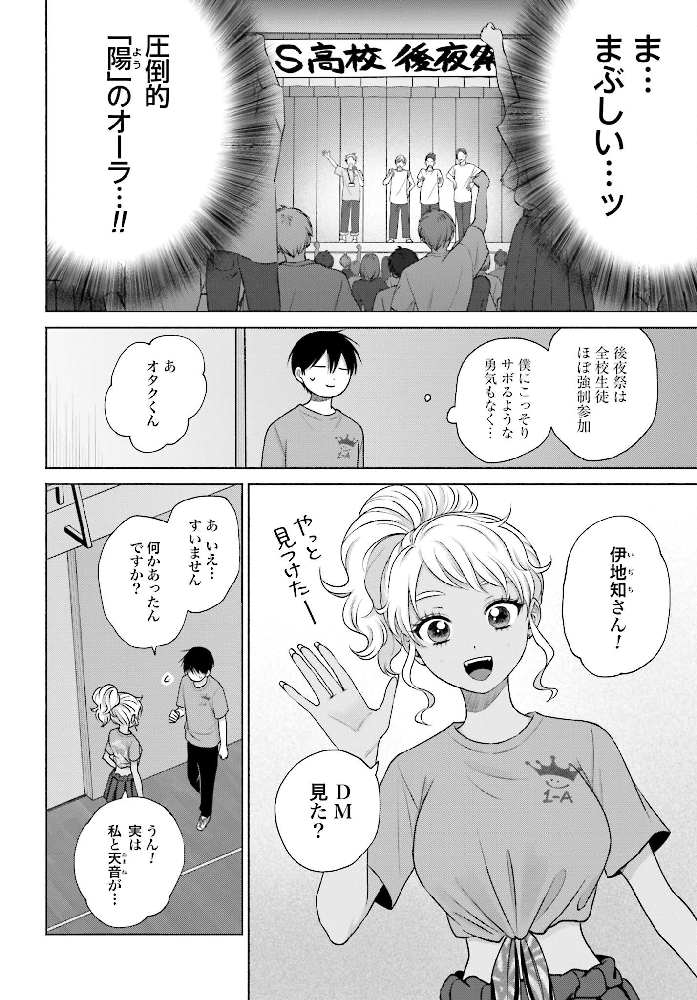 Otaku ni Yasashii Gyaru wa Inai!? - Chapter 120 - Page 2