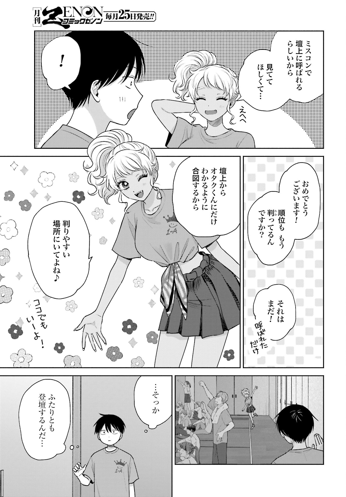 Otaku ni Yasashii Gyaru wa Inai!? - Chapter 120 - Page 3