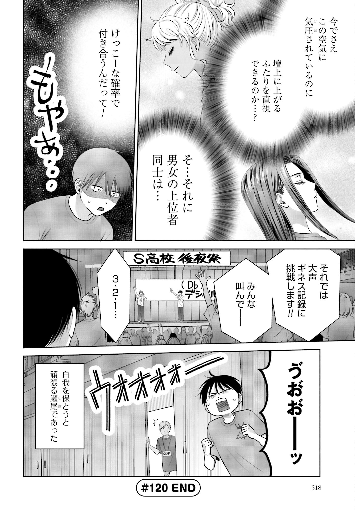 Otaku ni Yasashii Gyaru wa Inai!? - Chapter 120 - Page 4