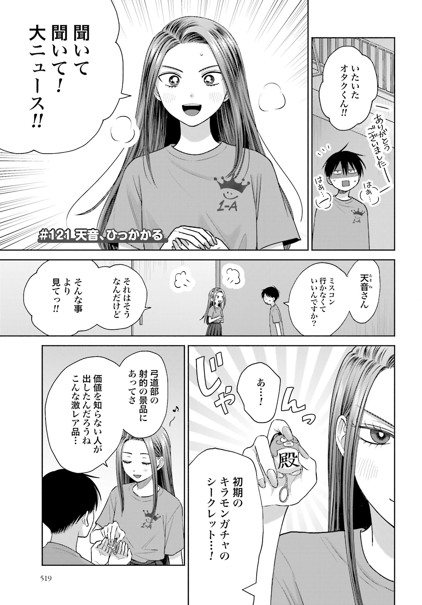Otaku ni Yasashii Gyaru wa Inai!? - Chapter 121 - Page 1