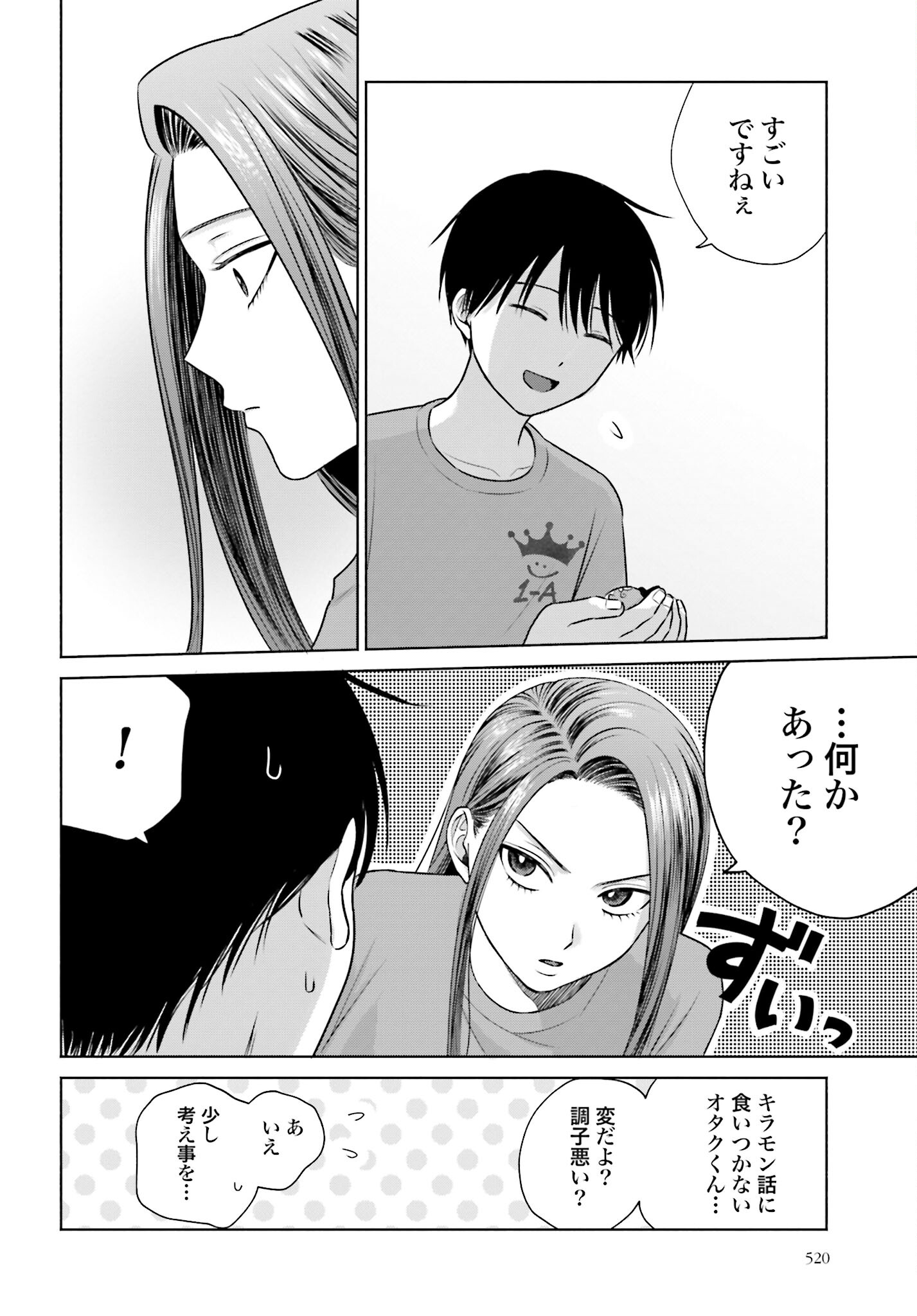 Otaku ni Yasashii Gyaru wa Inai!? - Chapter 121 - Page 2