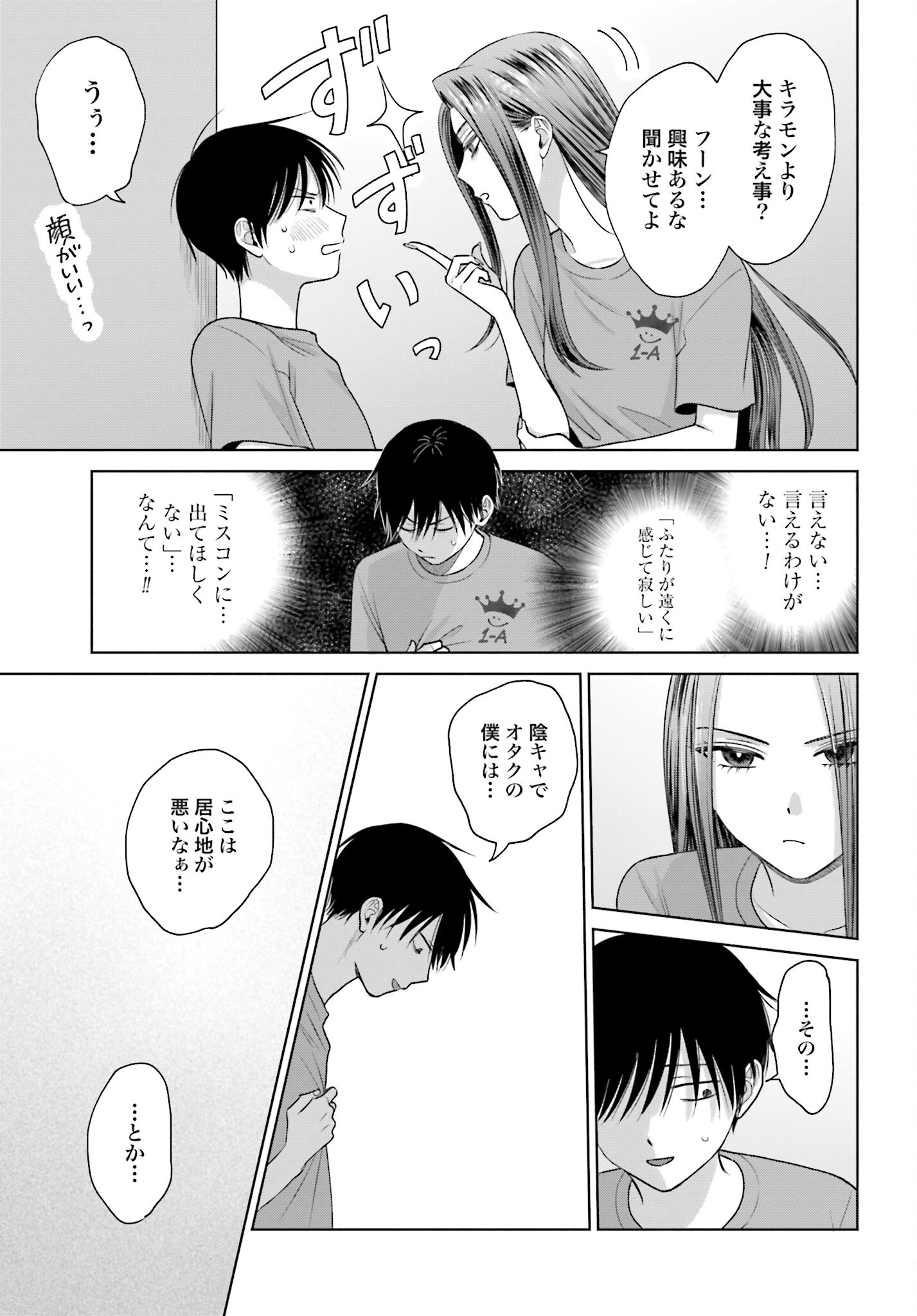 Otaku ni Yasashii Gyaru wa Inai!? - Chapter 121 - Page 3