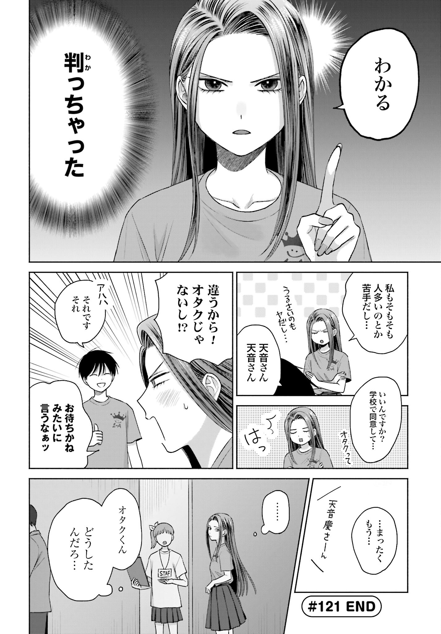 Otaku ni Yasashii Gyaru wa Inai!? - Chapter 121 - Page 4