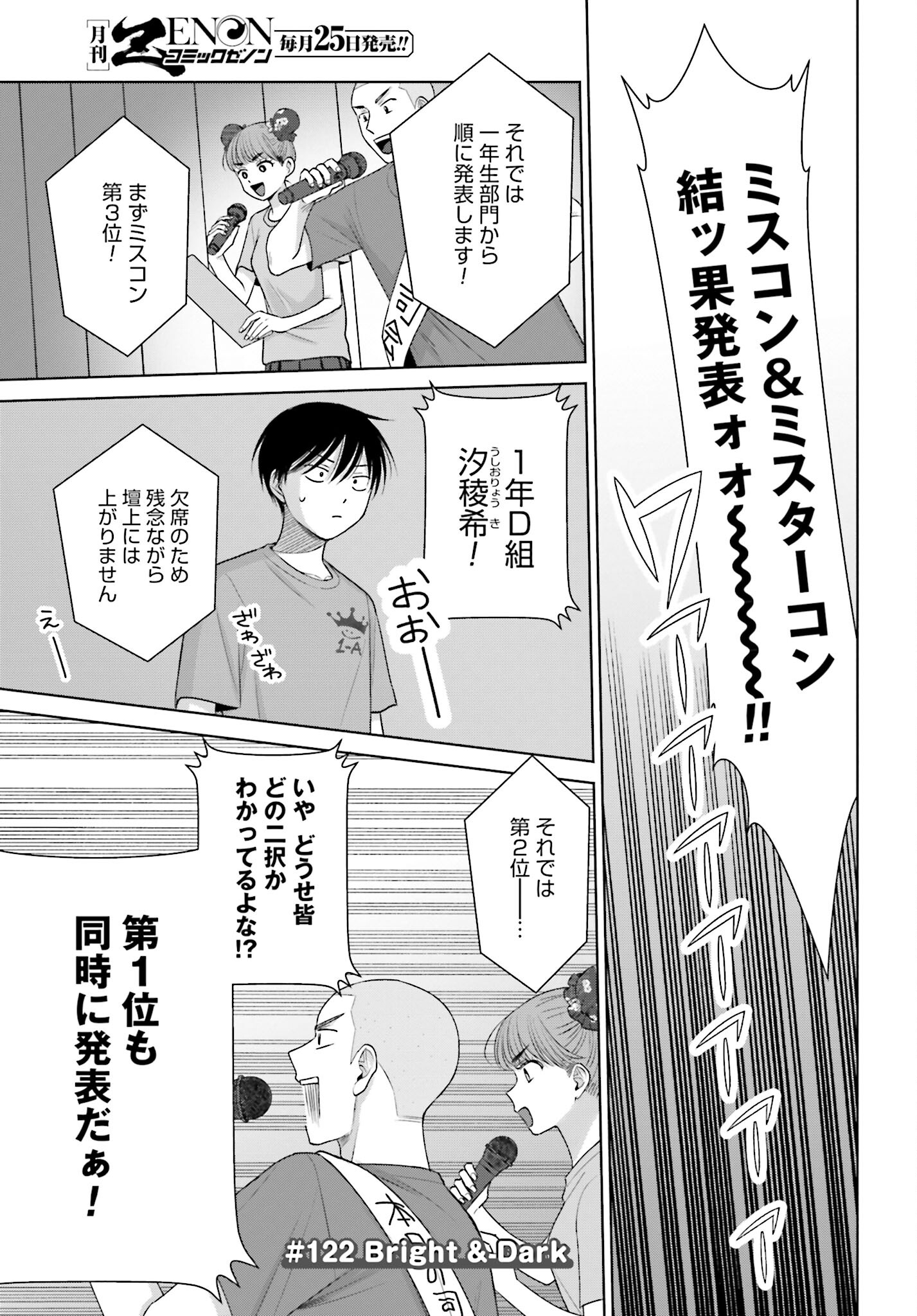 Otaku ni Yasashii Gyaru wa Inai!? - Chapter 122 - Page 1