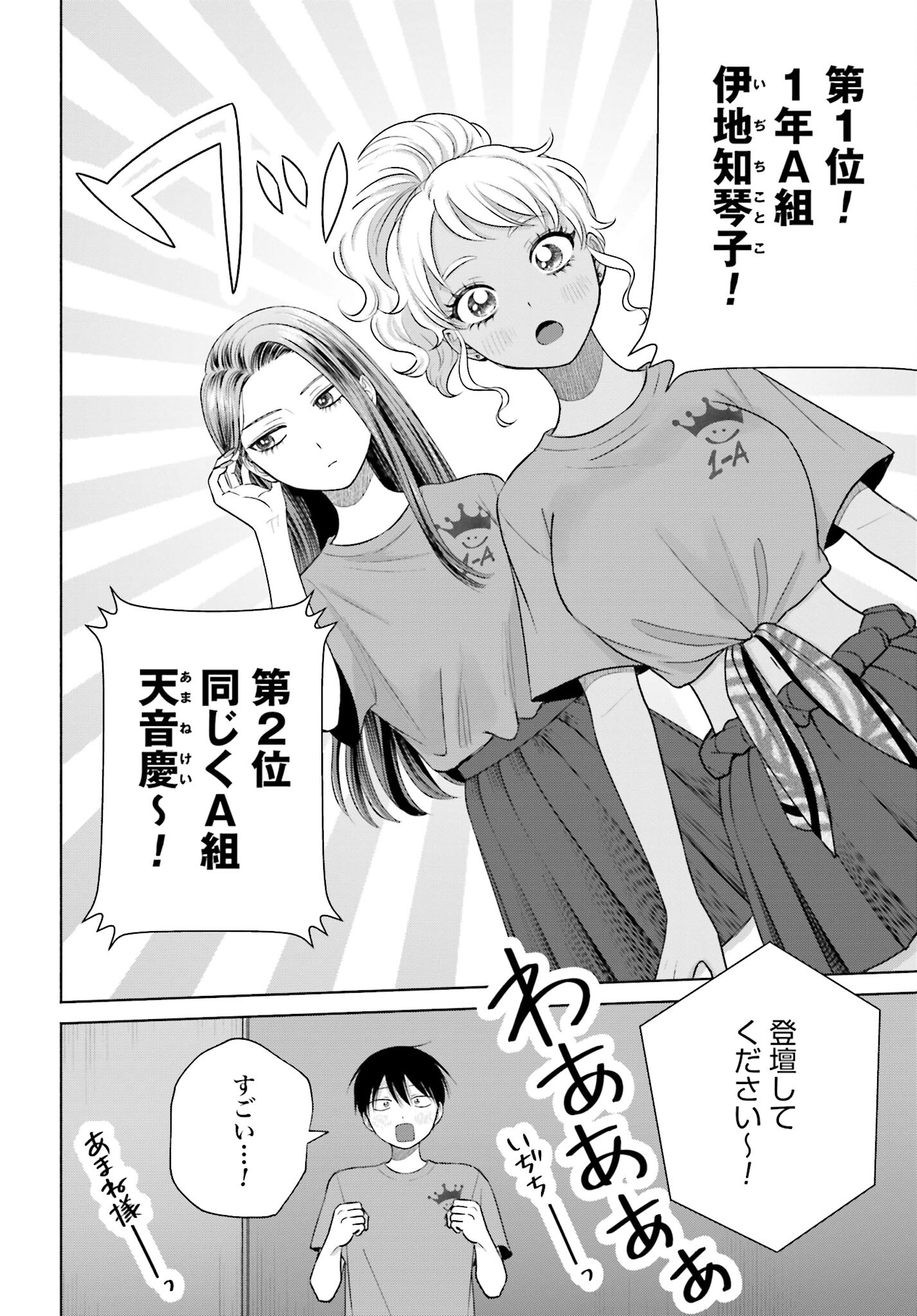 Otaku ni Yasashii Gyaru wa Inai!? - Chapter 122 - Page 2