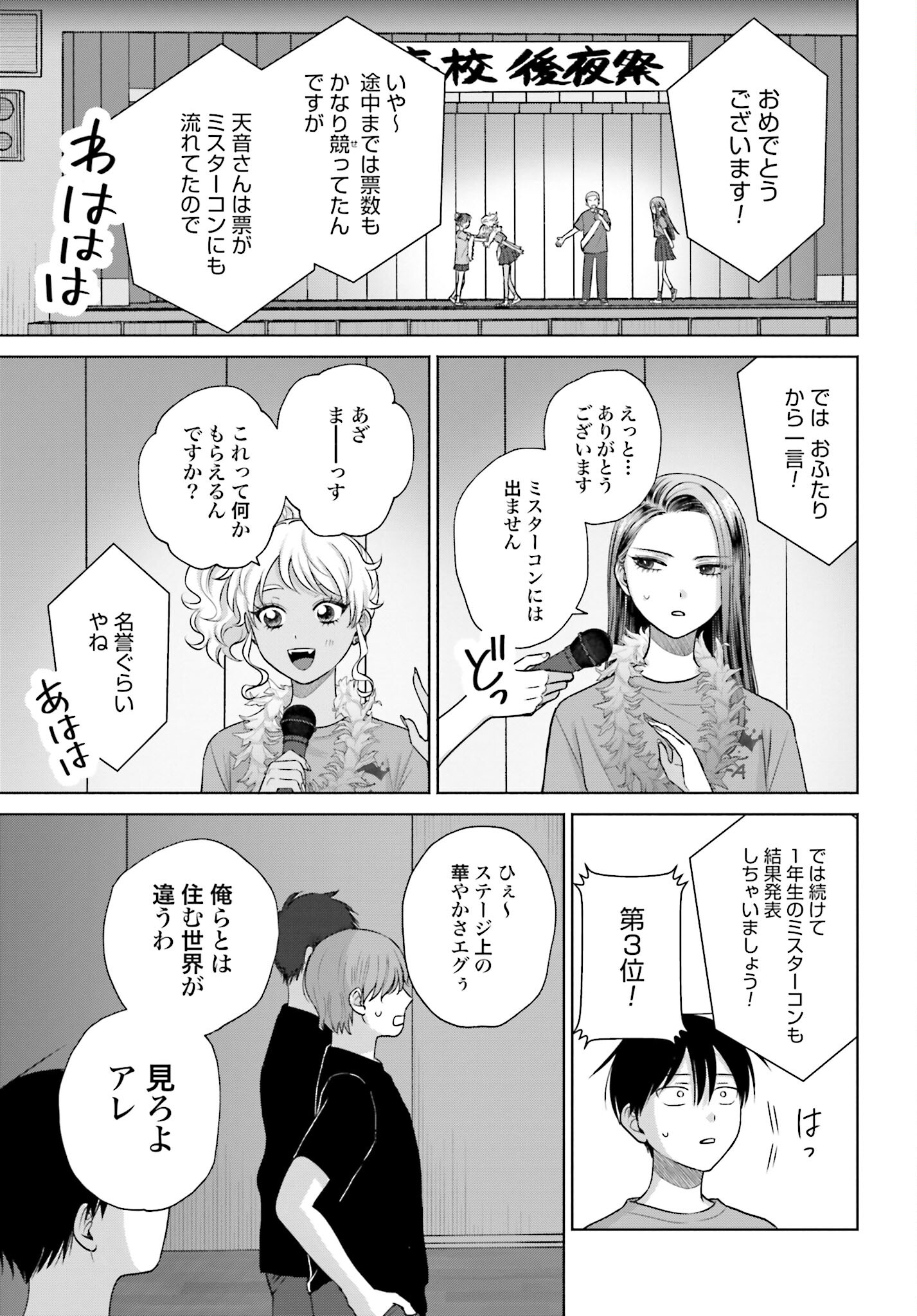 Otaku ni Yasashii Gyaru wa Inai!? - Chapter 122 - Page 3