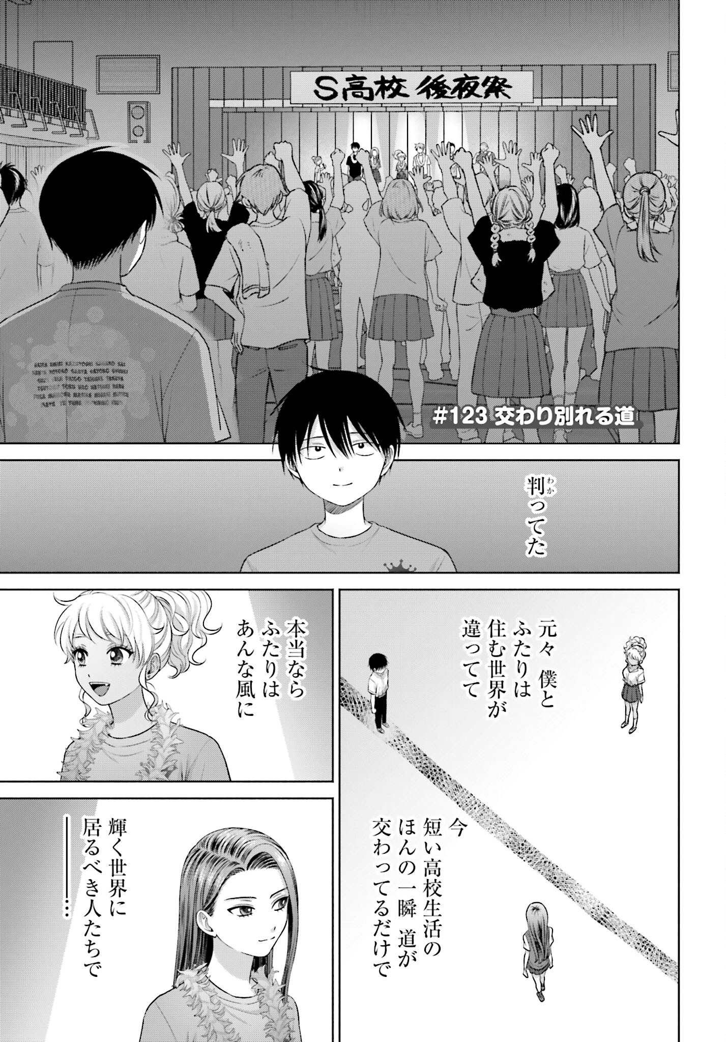 Otaku ni Yasashii Gyaru wa Inai!? - Chapter 123 - Page 1