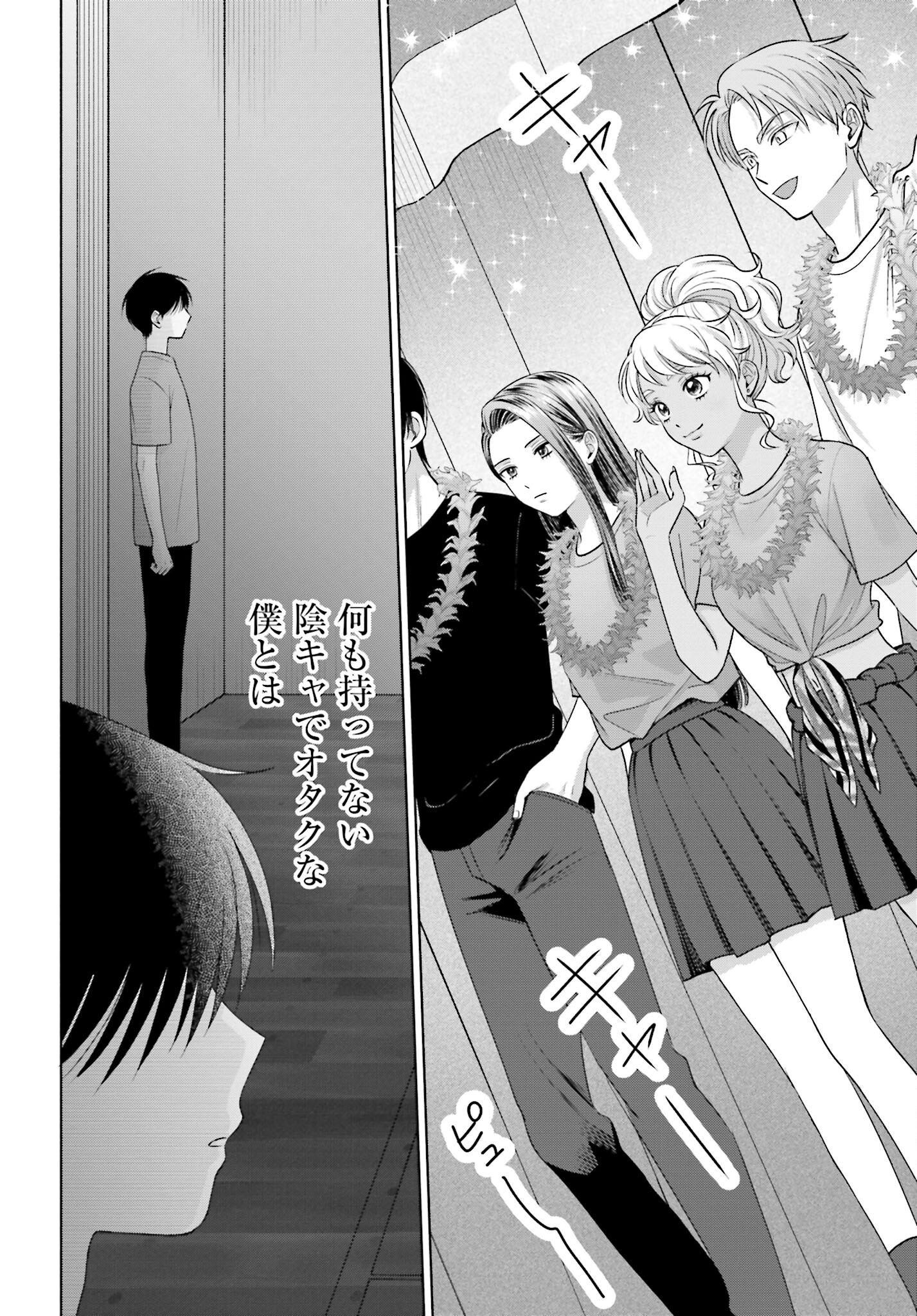 Otaku ni Yasashii Gyaru wa Inai!? - Chapter 123 - Page 2