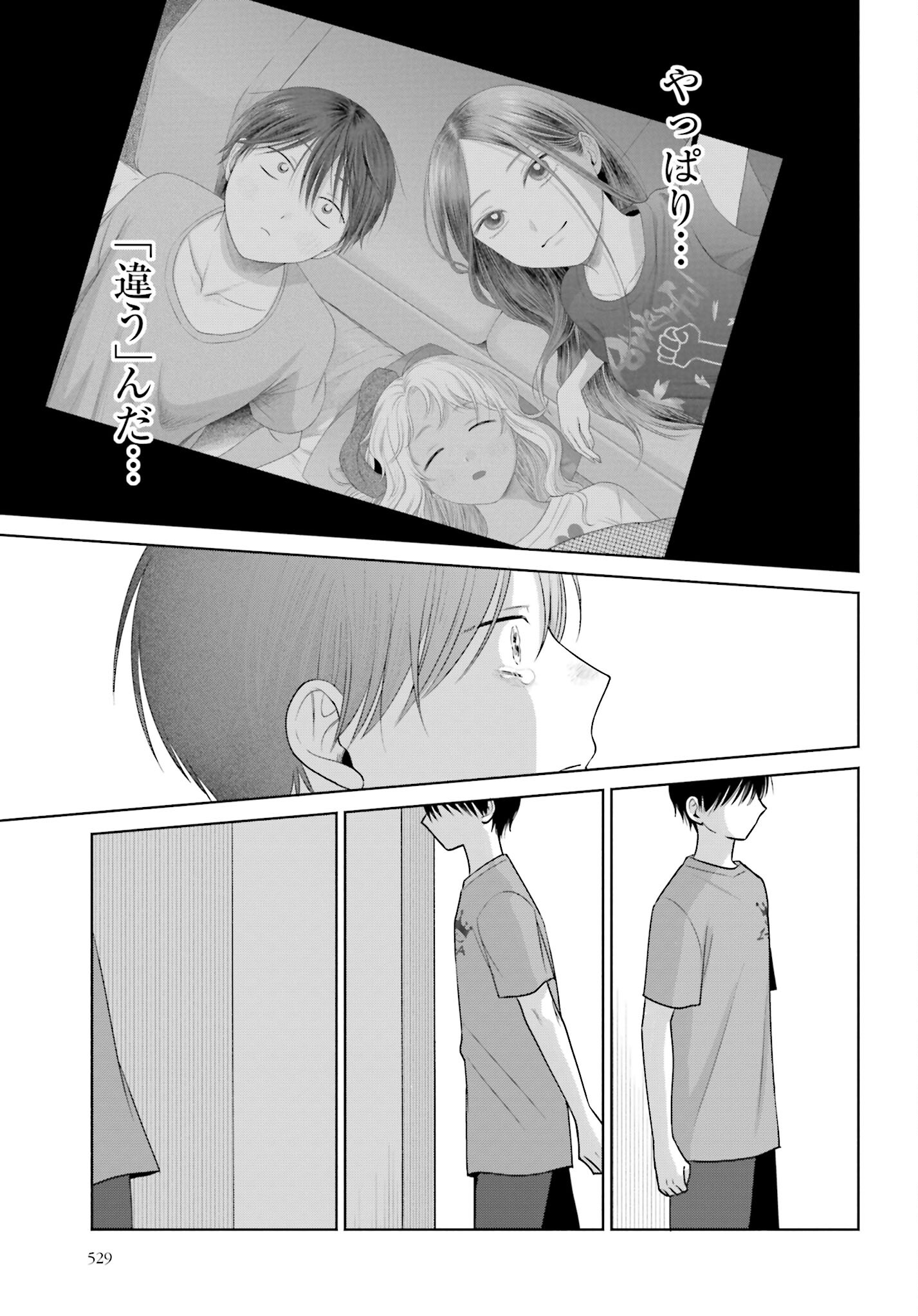 Otaku ni Yasashii Gyaru wa Inai!? - Chapter 123 - Page 3