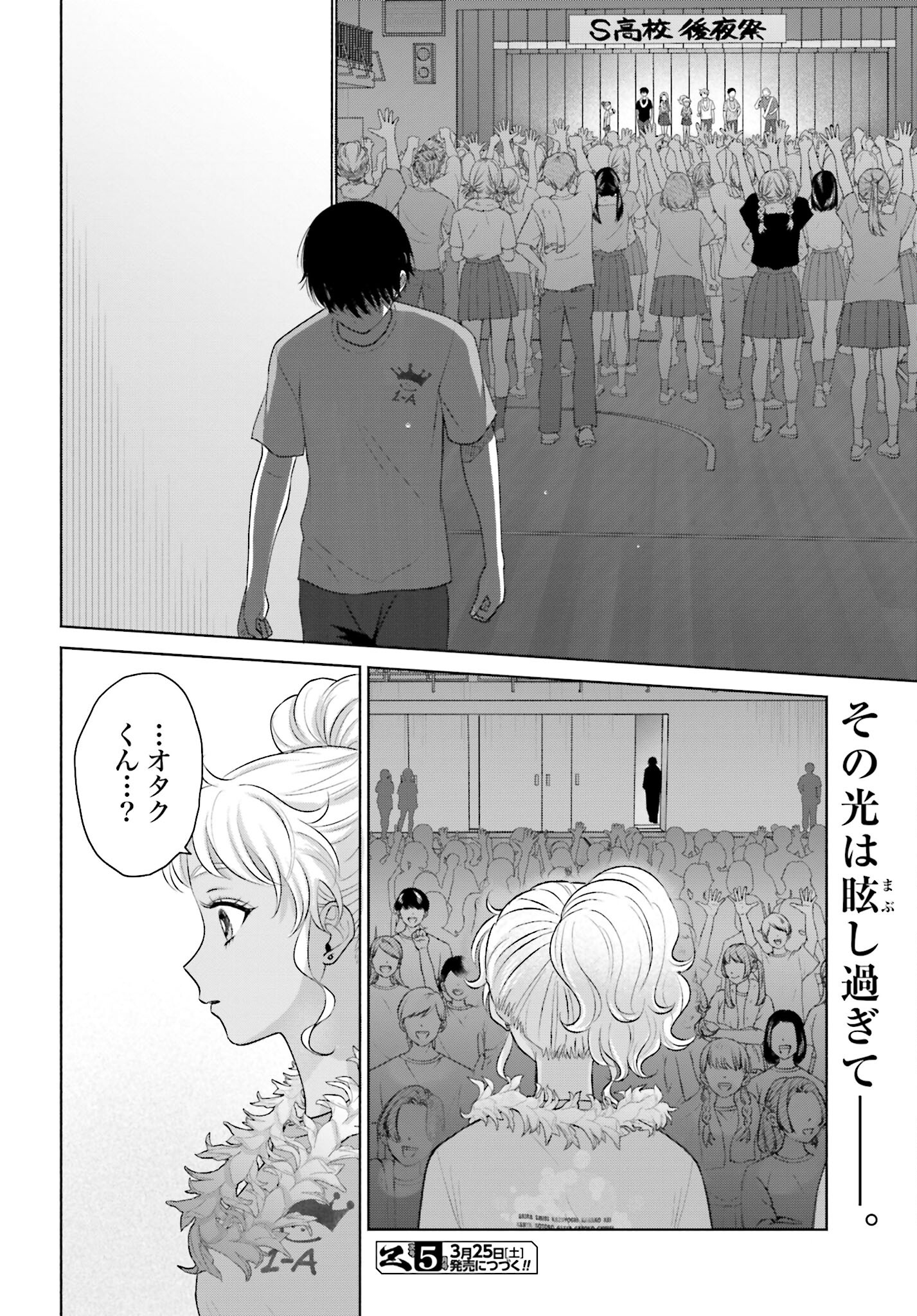 Otaku ni Yasashii Gyaru wa Inai!? - Chapter 123 - Page 4