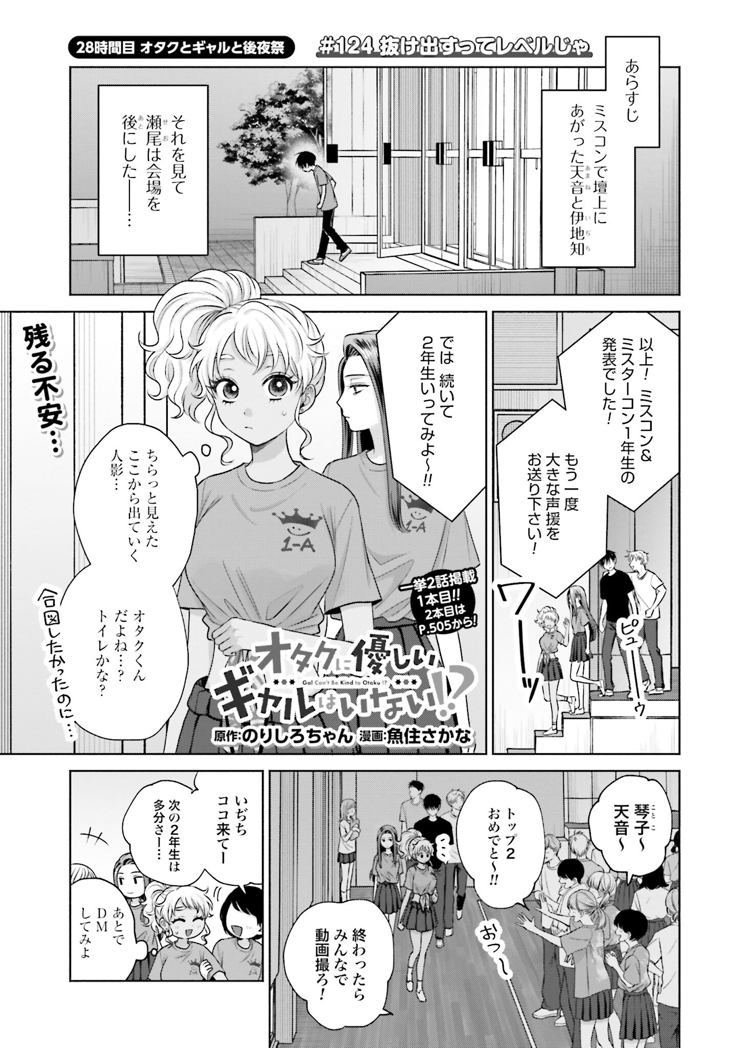 Otaku ni Yasashii Gyaru wa Inai!? - Chapter 124 - Page 1
