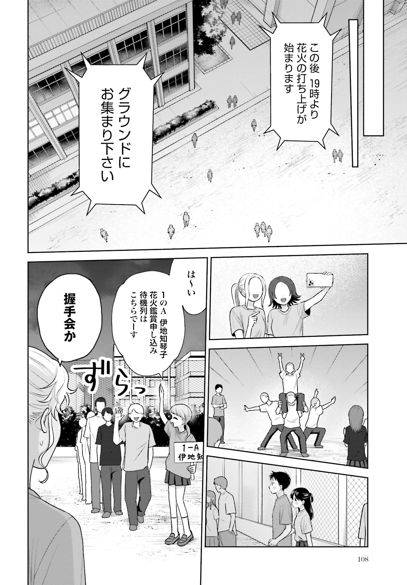 Otaku ni Yasashii Gyaru wa Inai!? - Chapter 124 - Page 2