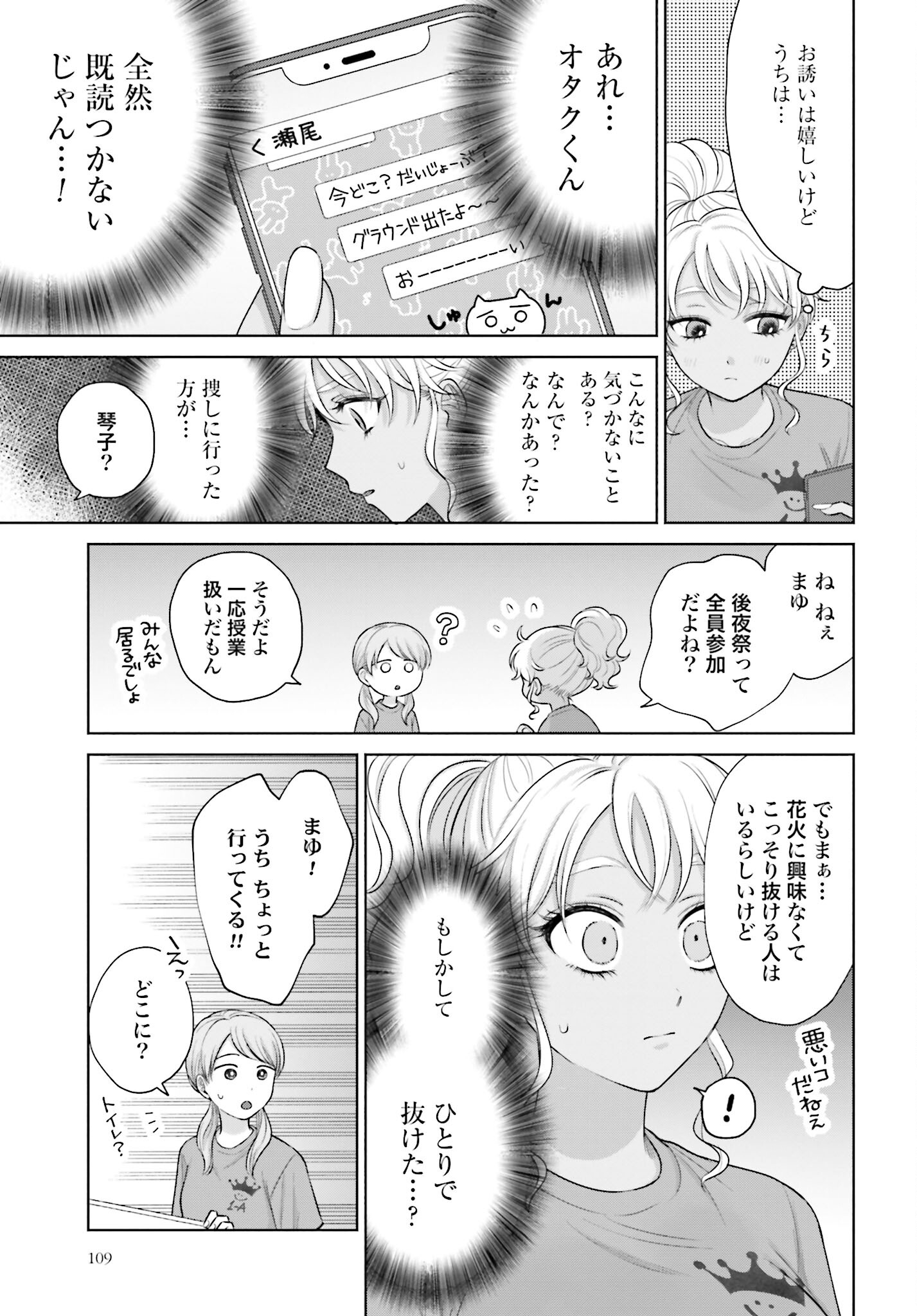 Otaku ni Yasashii Gyaru wa Inai!? - Chapter 124 - Page 3