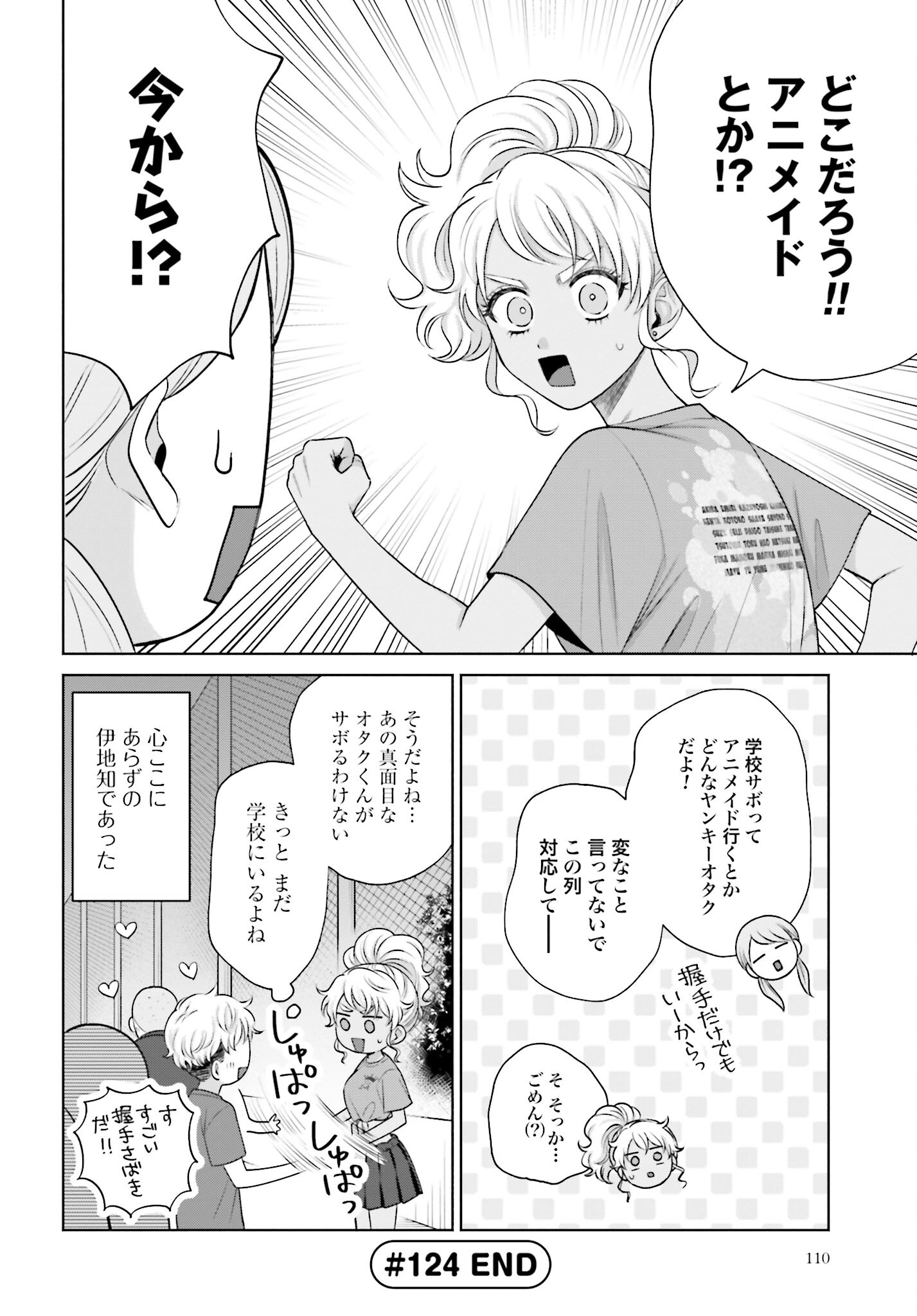 Otaku ni Yasashii Gyaru wa Inai!? - Chapter 124 - Page 4
