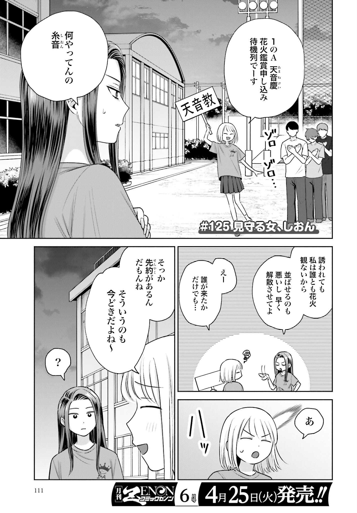 Otaku ni Yasashii Gyaru wa Inai!? - Chapter 125 - Page 1