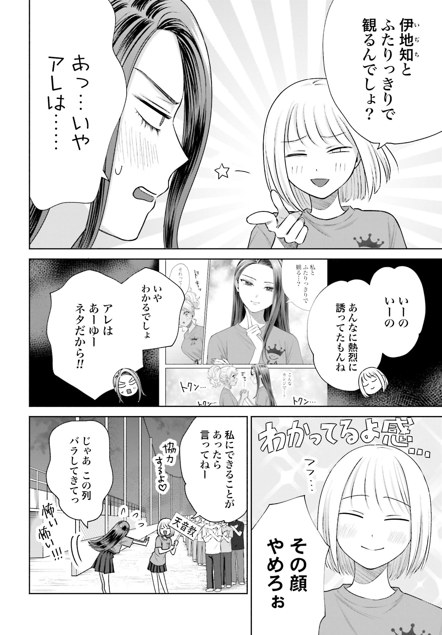 Otaku ni Yasashii Gyaru wa Inai!? - Chapter 125 - Page 2