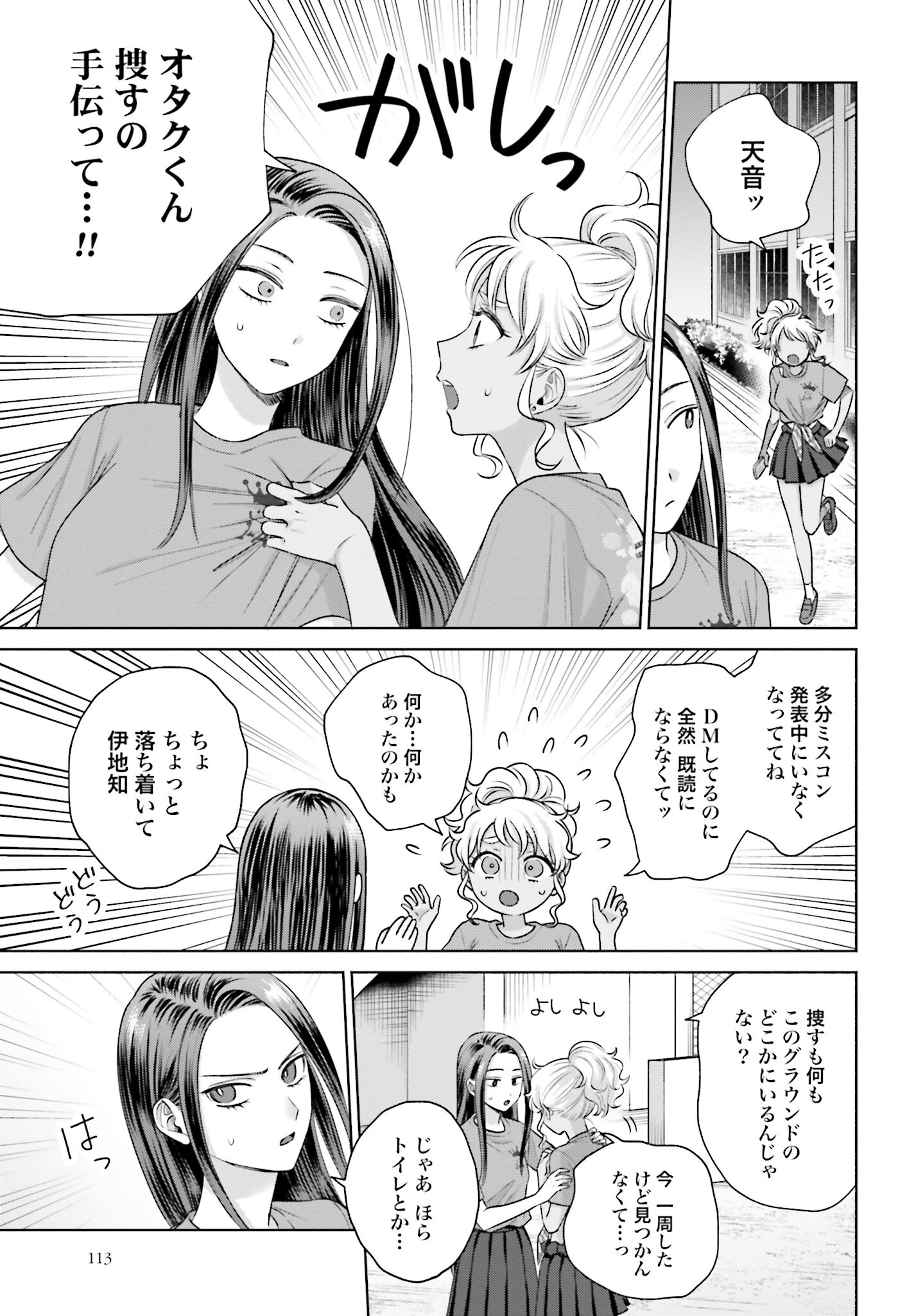 Otaku ni Yasashii Gyaru wa Inai!? - Chapter 125 - Page 3