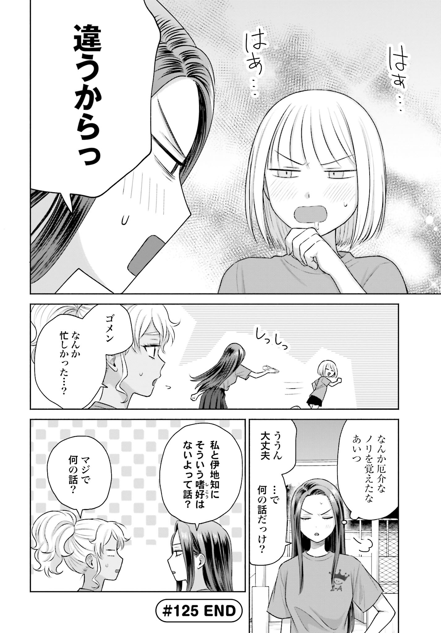 Otaku ni Yasashii Gyaru wa Inai!? - Chapter 125 - Page 4