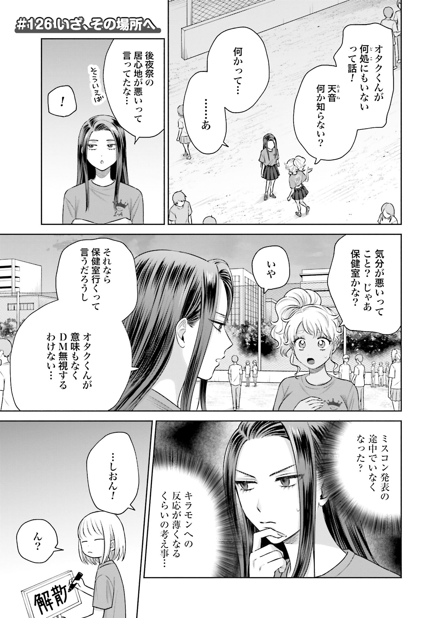 Otaku ni Yasashii Gyaru wa Inai!? - Chapter 126 - Page 1
