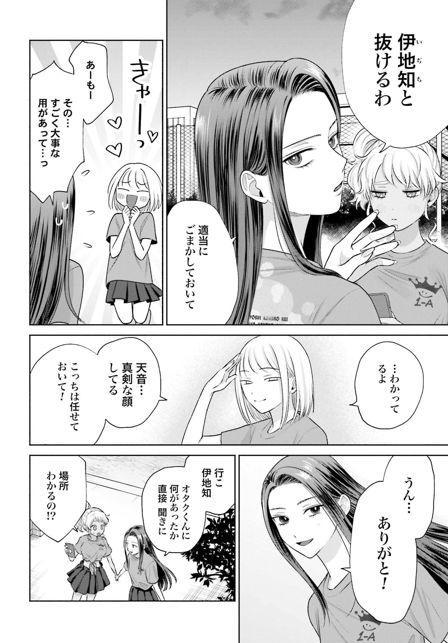 Otaku ni Yasashii Gyaru wa Inai!? - Chapter 126 - Page 2