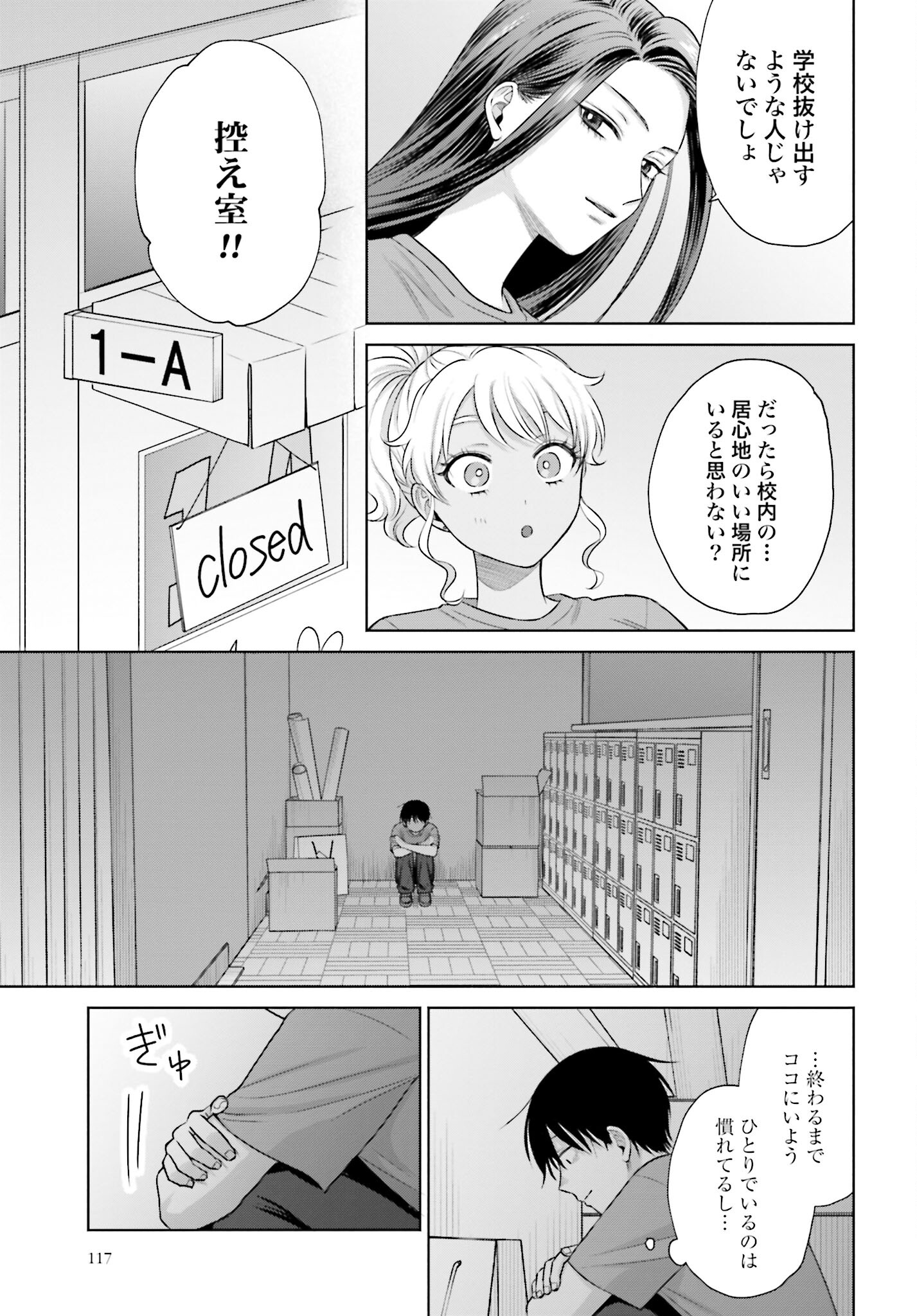 Otaku ni Yasashii Gyaru wa Inai!? - Chapter 126 - Page 3
