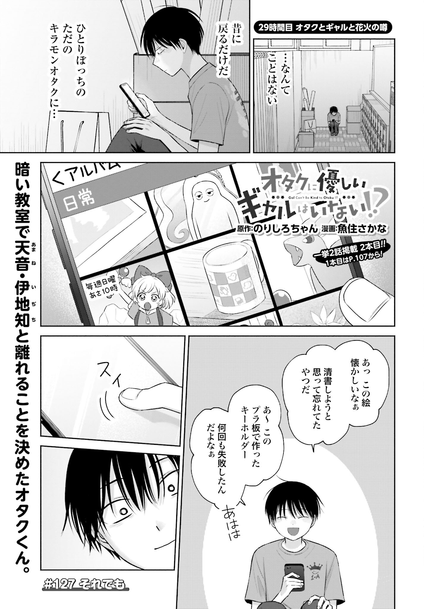 Otaku ni Yasashii Gyaru wa Inai!? - Chapter 127 - Page 1