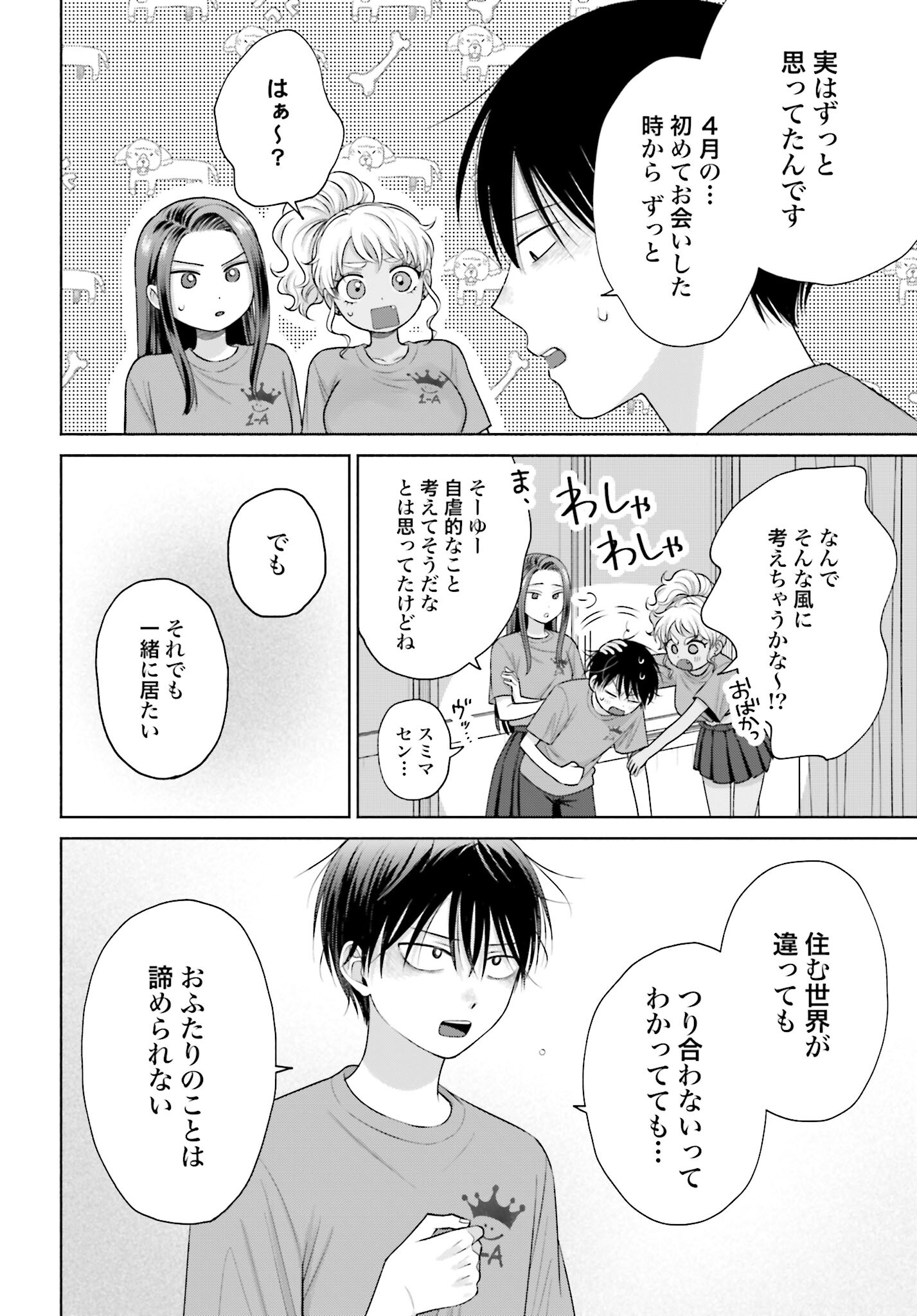 Otaku ni Yasashii Gyaru wa Inai!? - Chapter 127 - Page 10