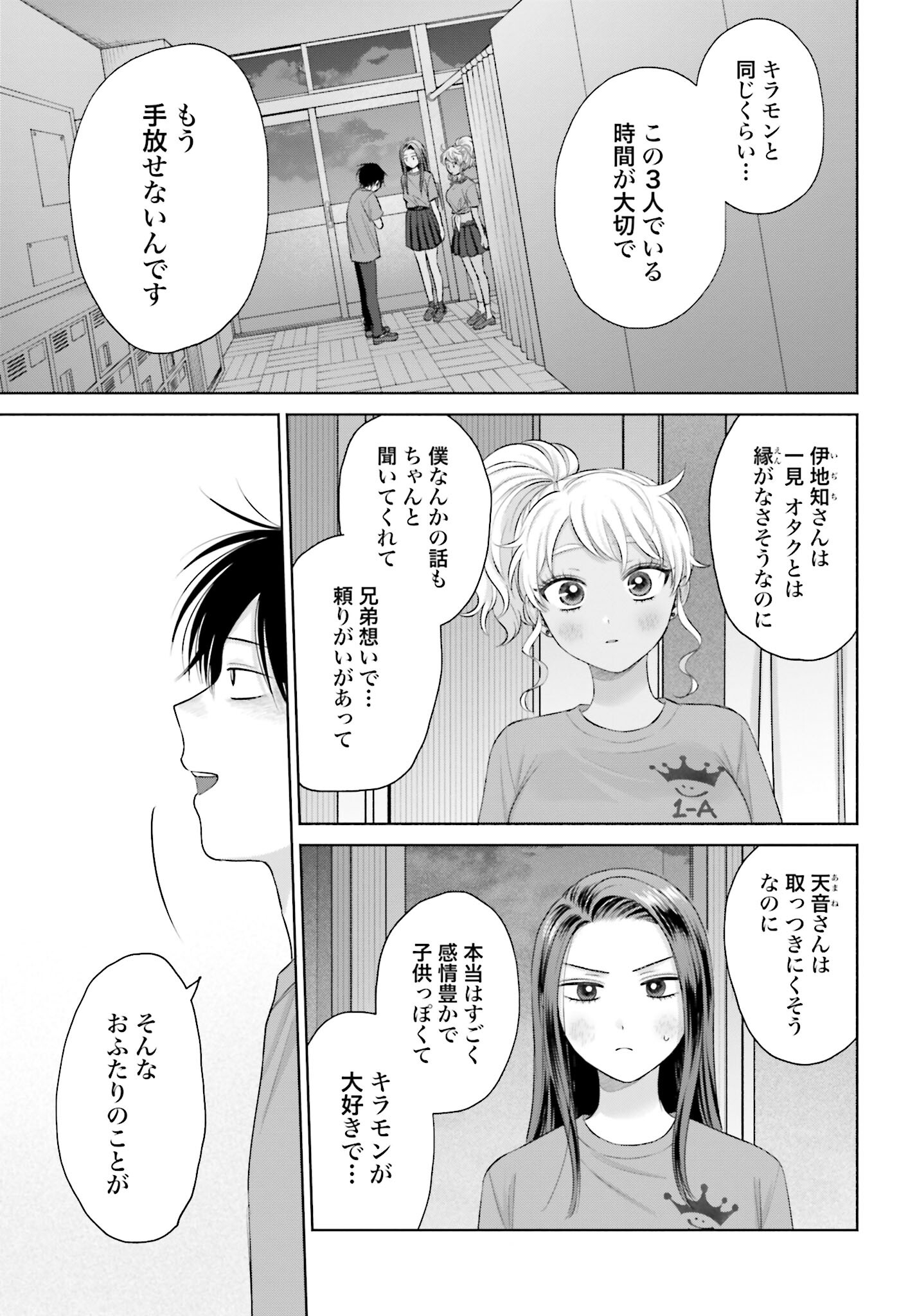 Otaku ni Yasashii Gyaru wa Inai!? - Chapter 127 - Page 11