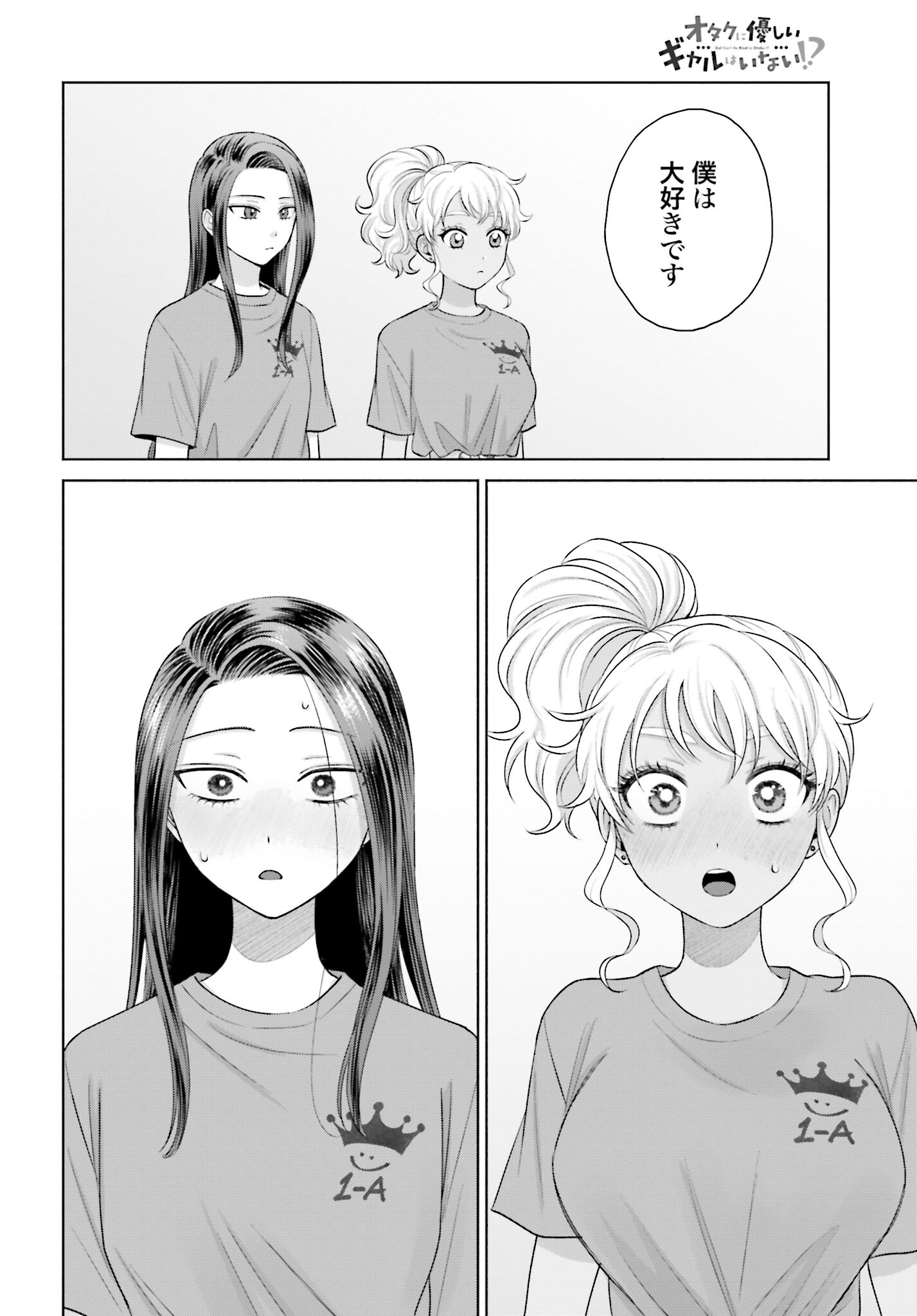 Otaku ni Yasashii Gyaru wa Inai!? - Chapter 127 - Page 12
