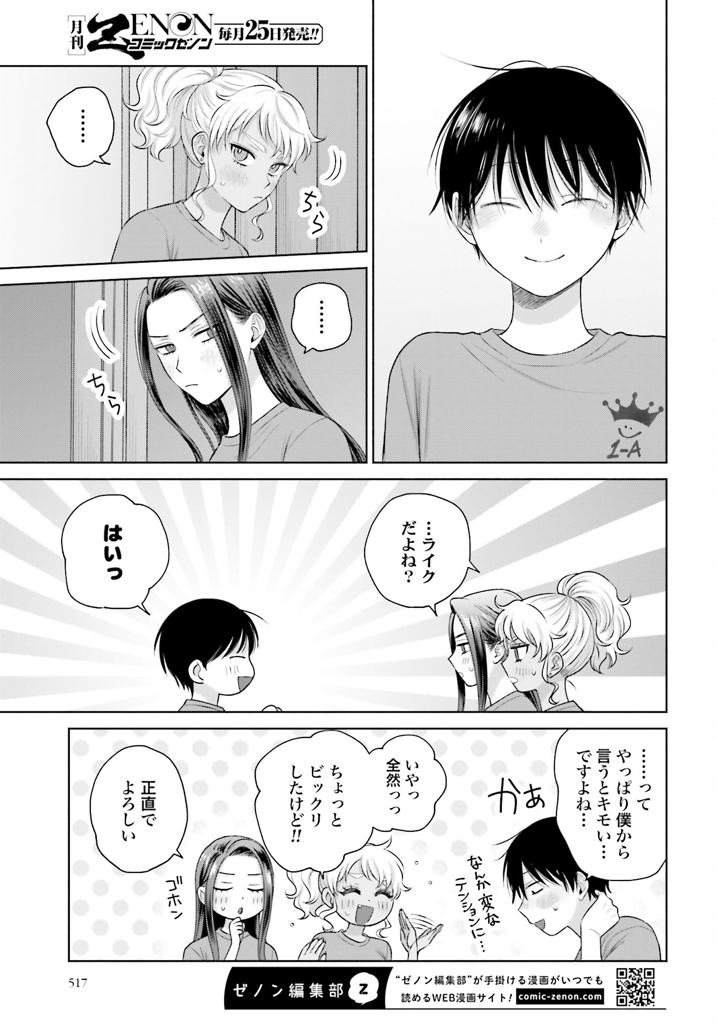 Otaku ni Yasashii Gyaru wa Inai!? - Chapter 127 - Page 13