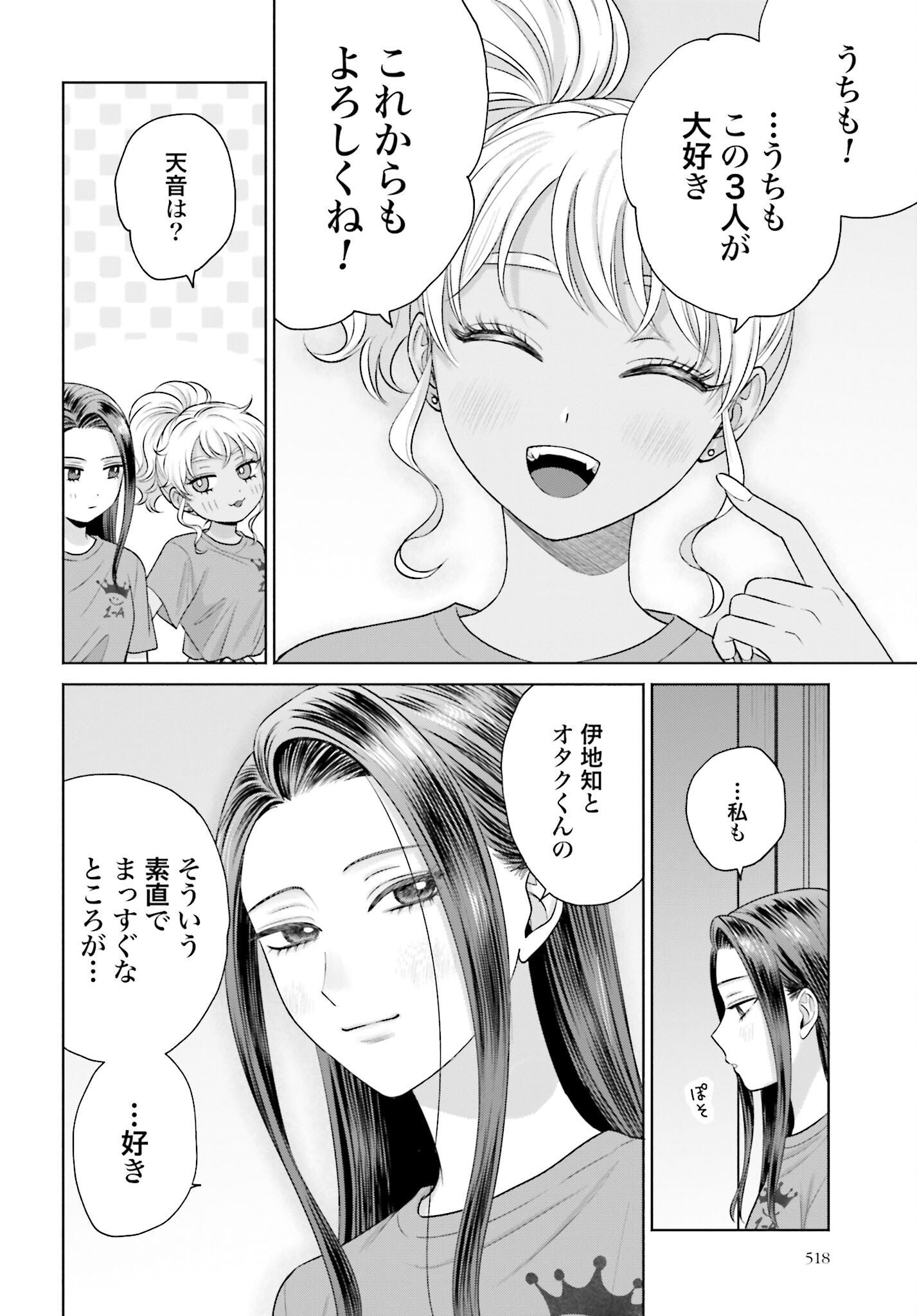 Otaku ni Yasashii Gyaru wa Inai!? - Chapter 127 - Page 14