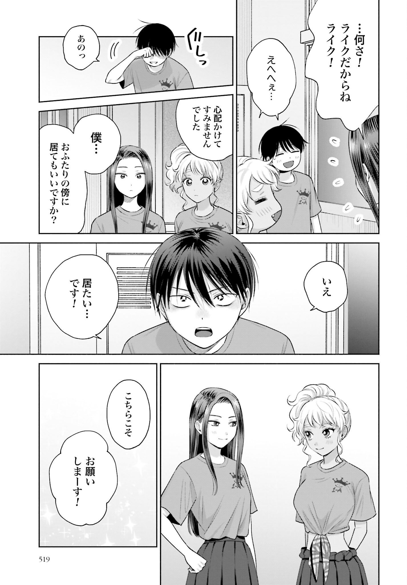 Otaku ni Yasashii Gyaru wa Inai!? - Chapter 127 - Page 15