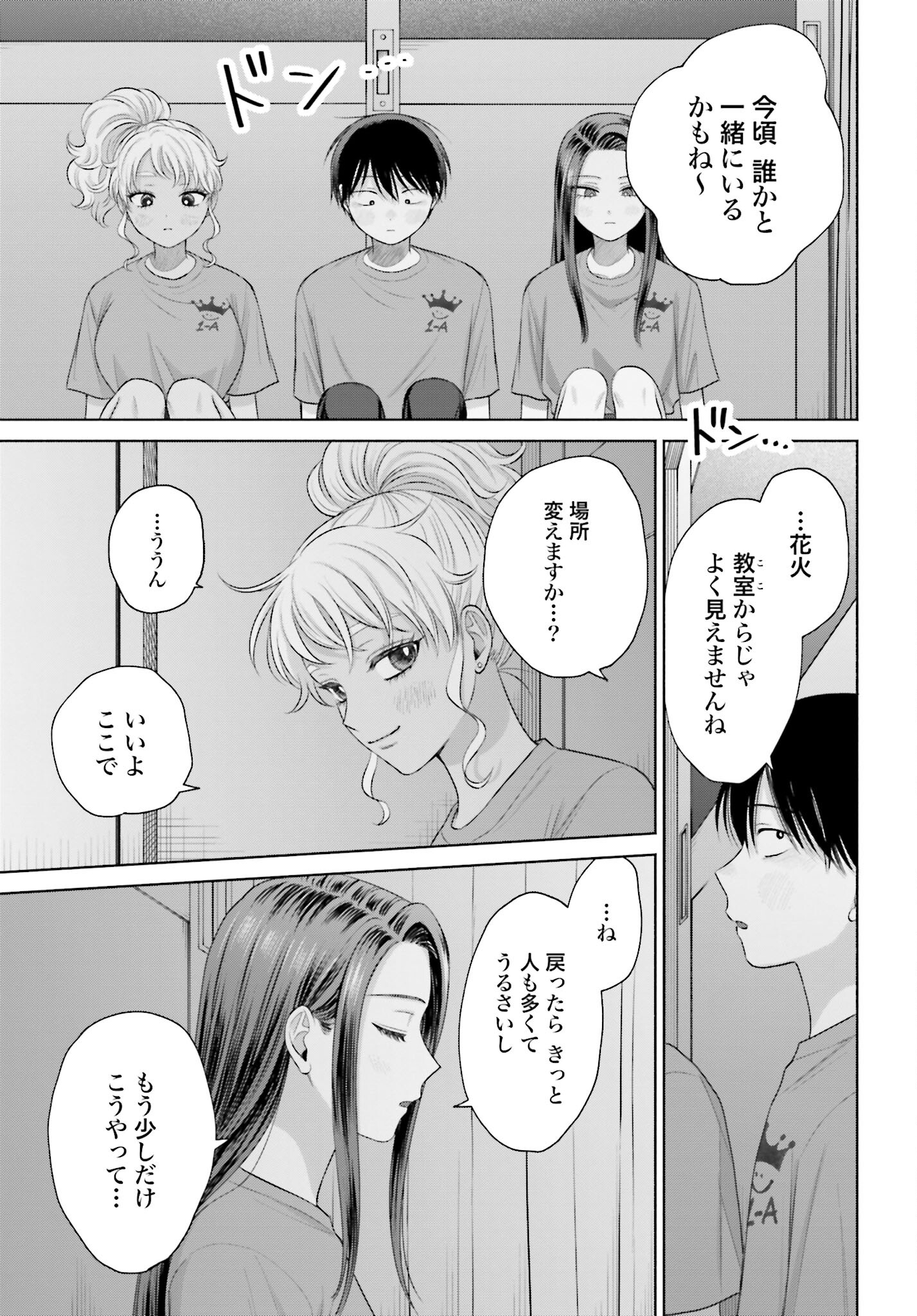Otaku ni Yasashii Gyaru wa Inai!? - Chapter 127 - Page 17