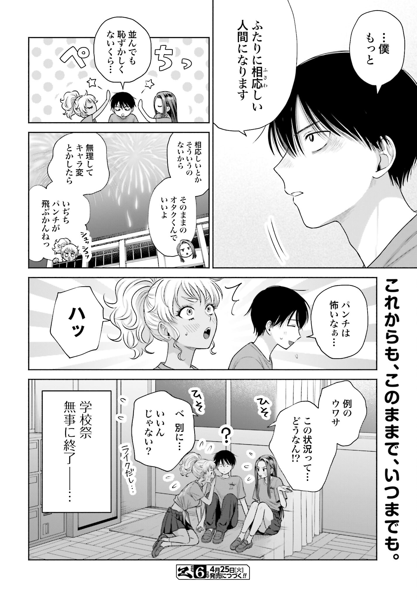 Otaku ni Yasashii Gyaru wa Inai!? - Chapter 127 - Page 20