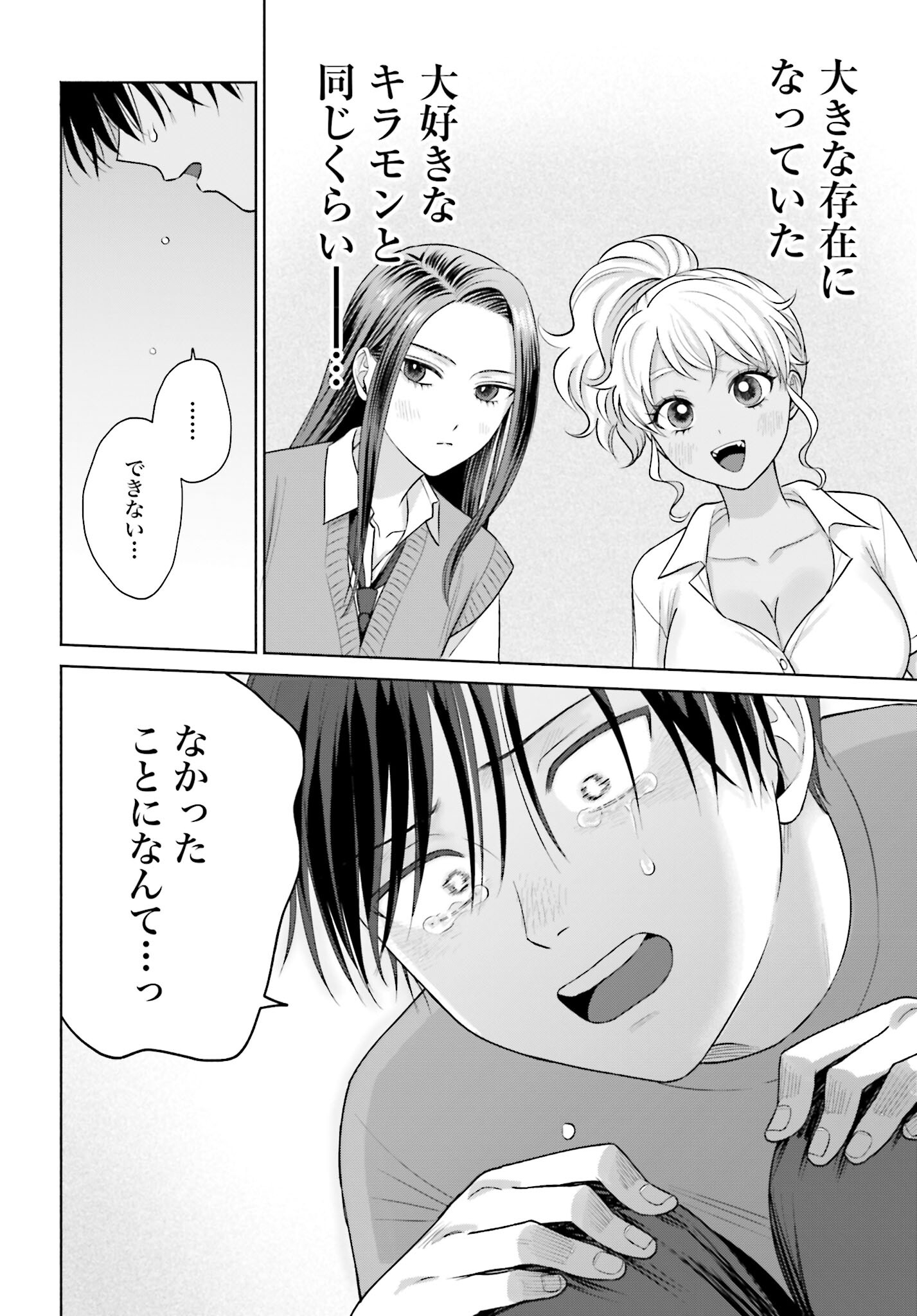 Otaku ni Yasashii Gyaru wa Inai!? - Chapter 127 - Page 4