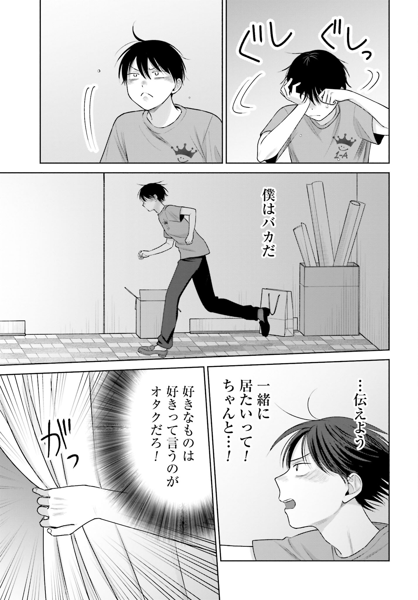 Otaku ni Yasashii Gyaru wa Inai!? - Chapter 127 - Page 5