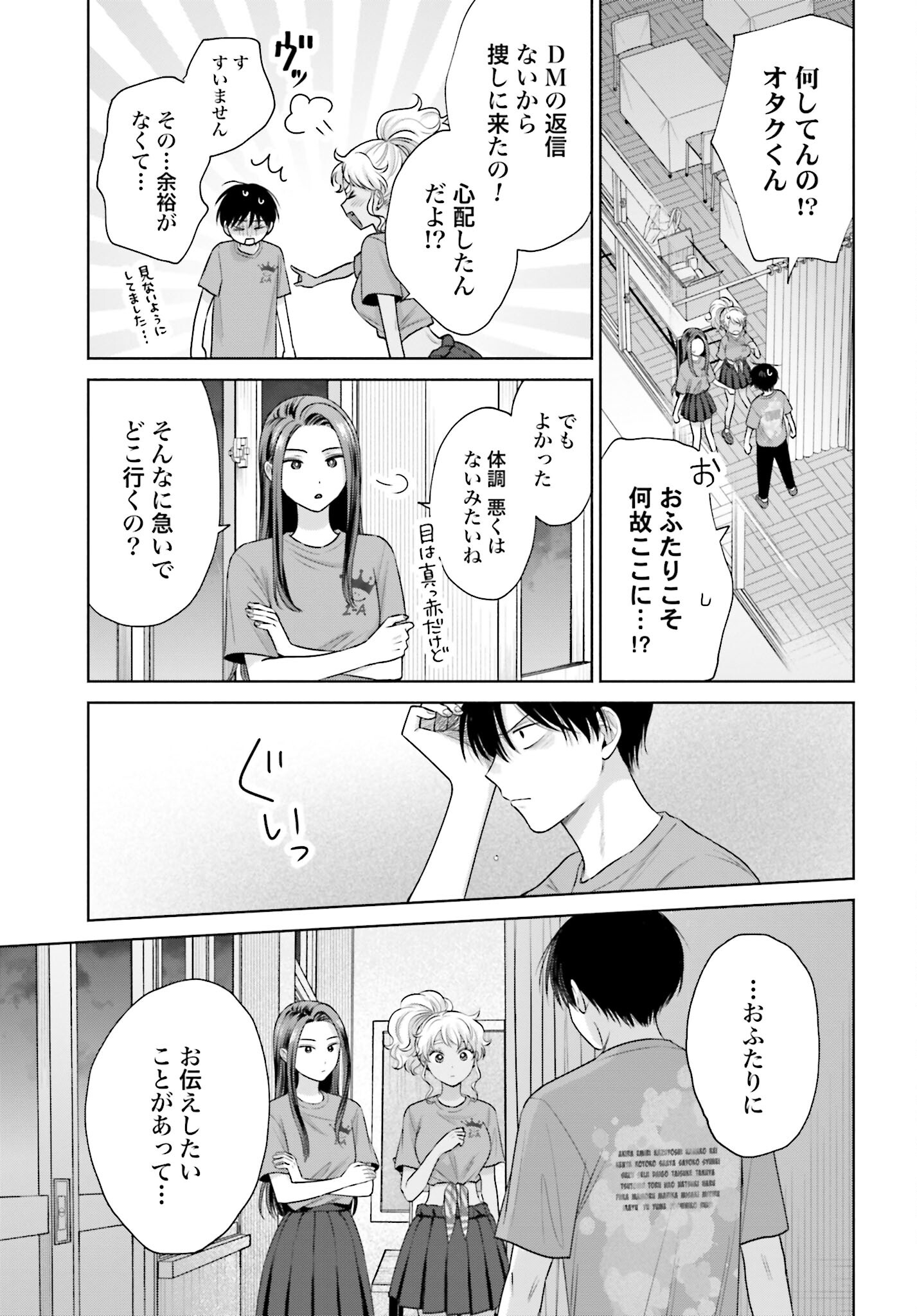 Otaku ni Yasashii Gyaru wa Inai!? - Chapter 127 - Page 7